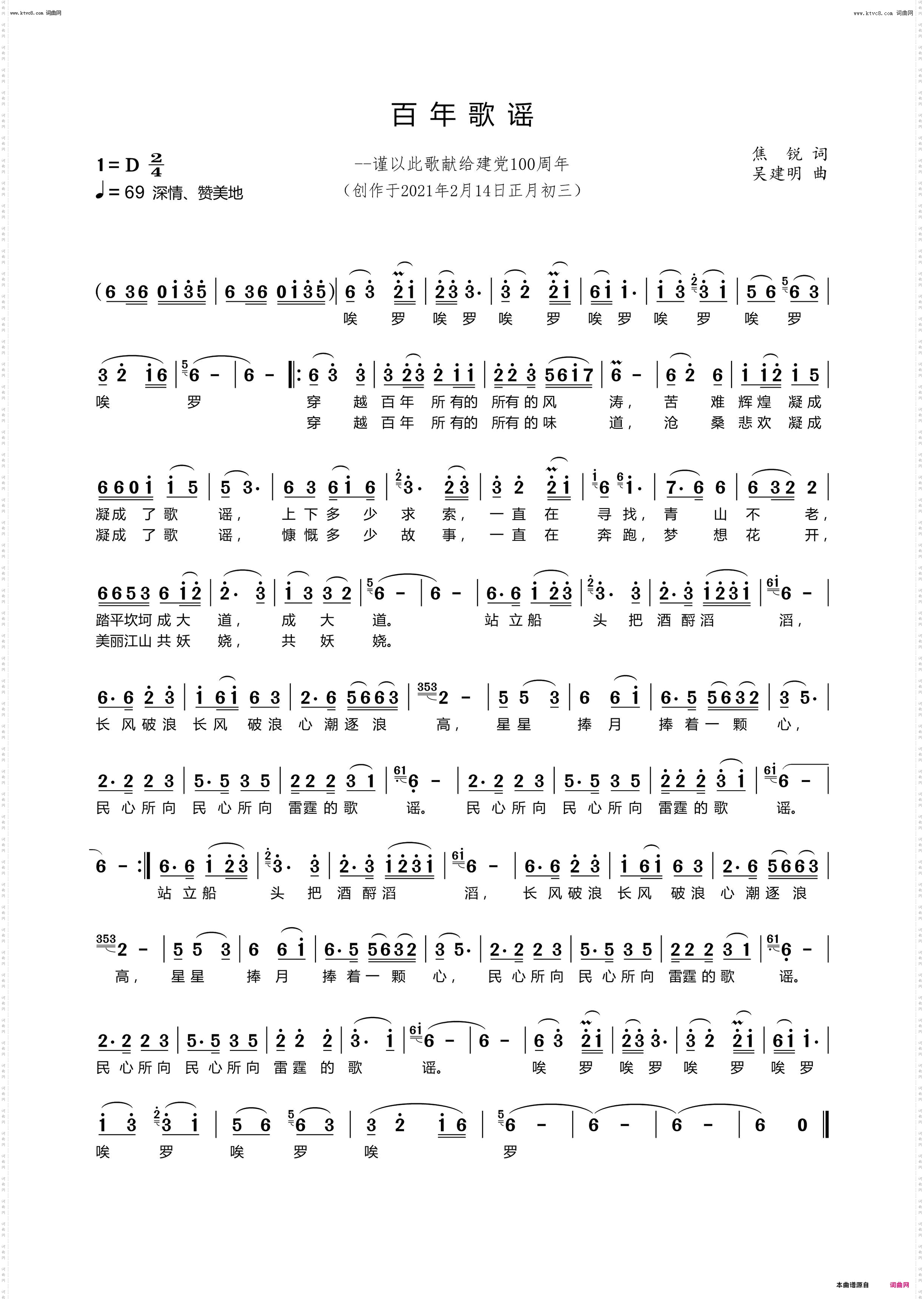 百年歌谣_［党庆百年］作品3