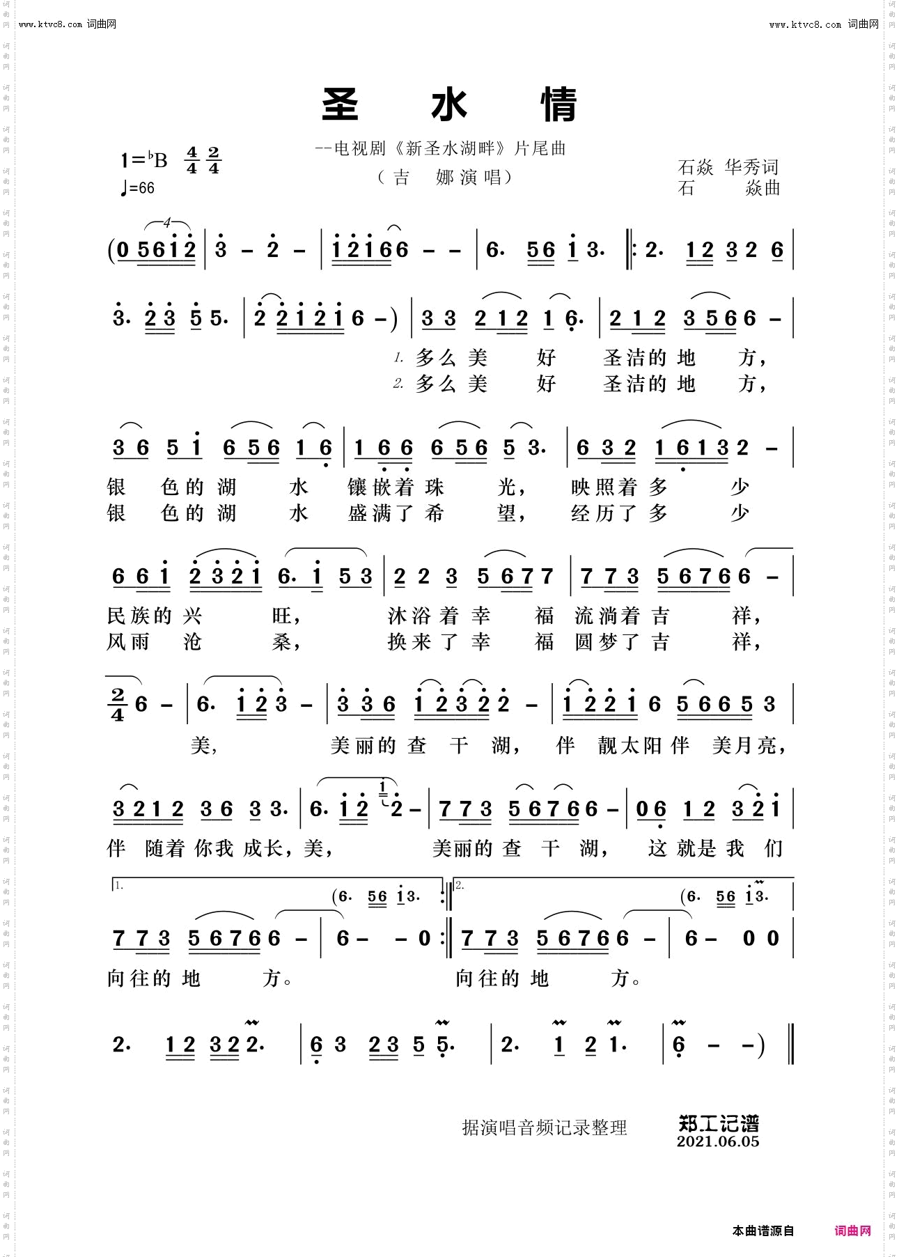 圣水情_电视剧《新圣水湖畔》片尾曲