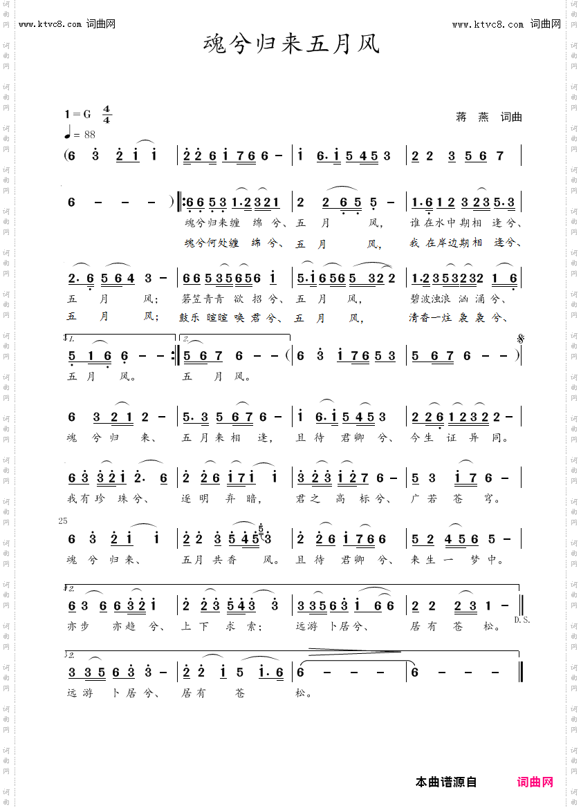 魂兮归来五月风
