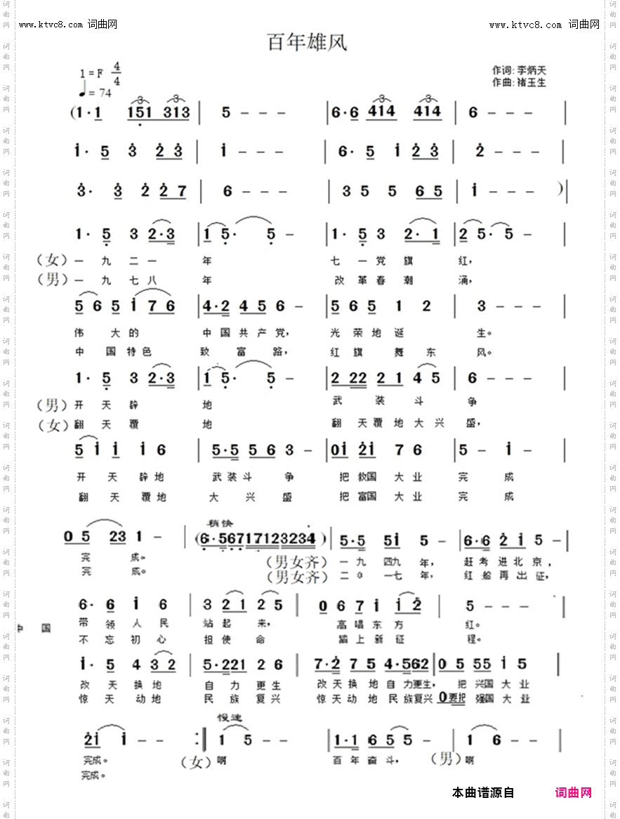 百年雄风