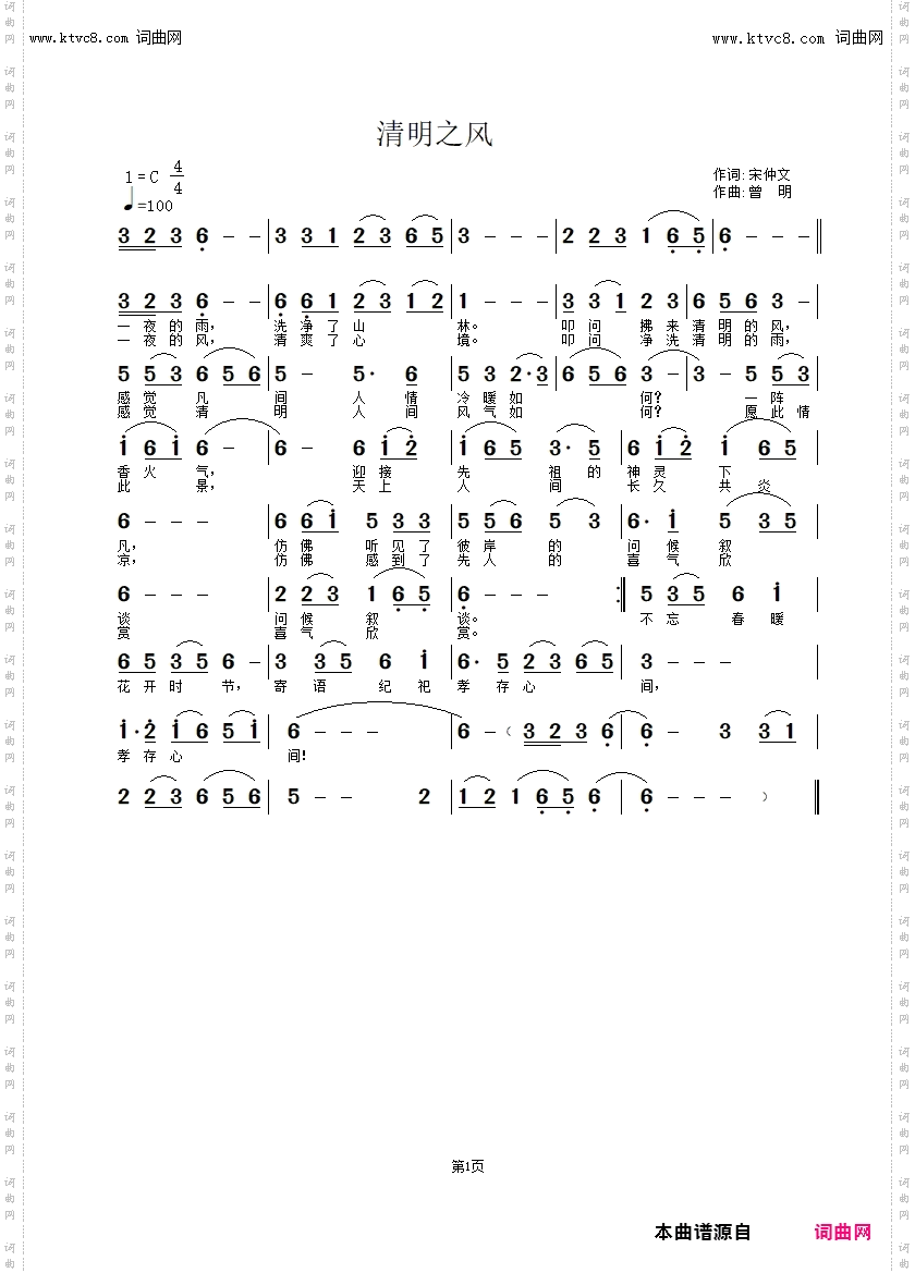 清明之风