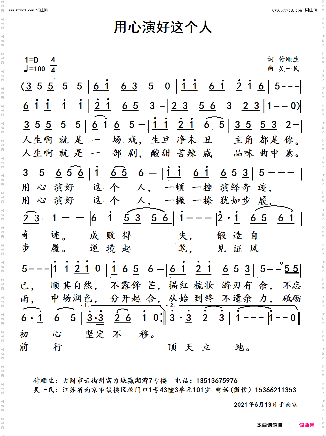 用心演好这个人