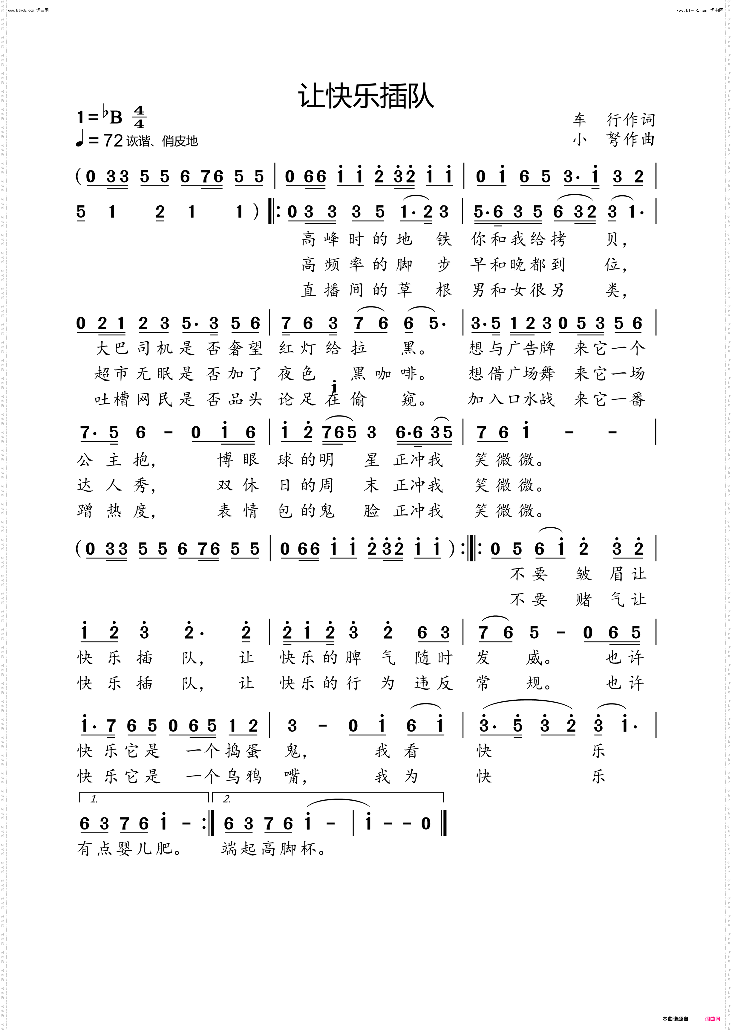 让快乐插队