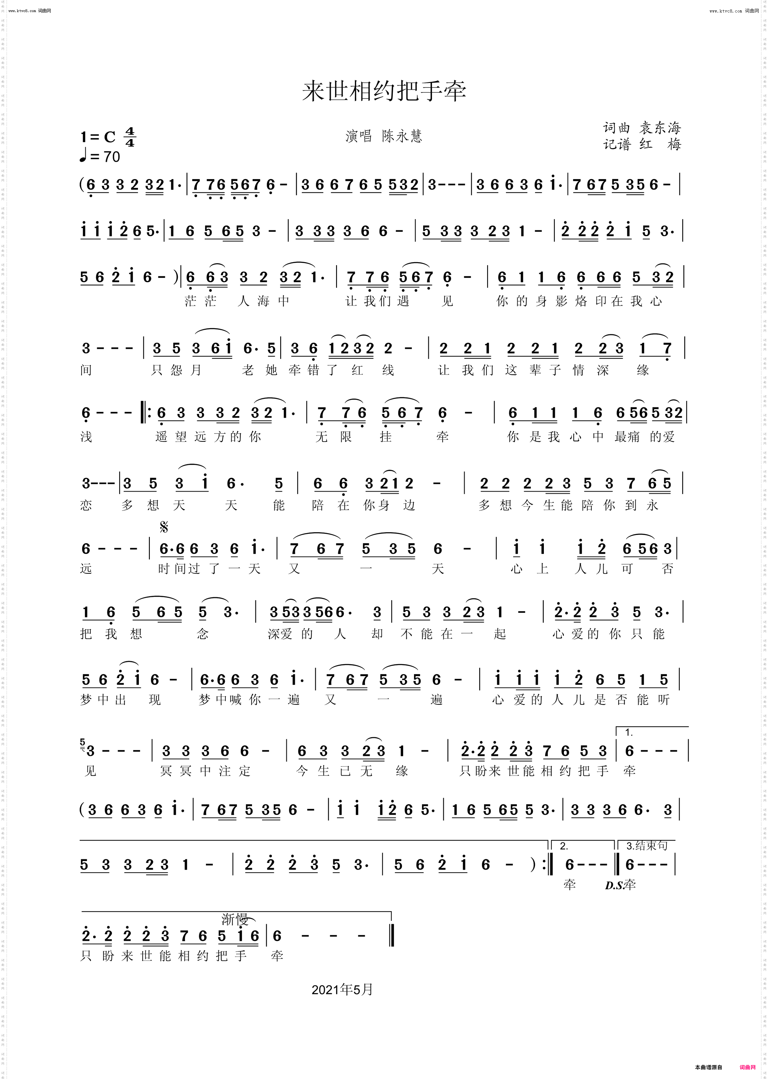 来世相约把手牵