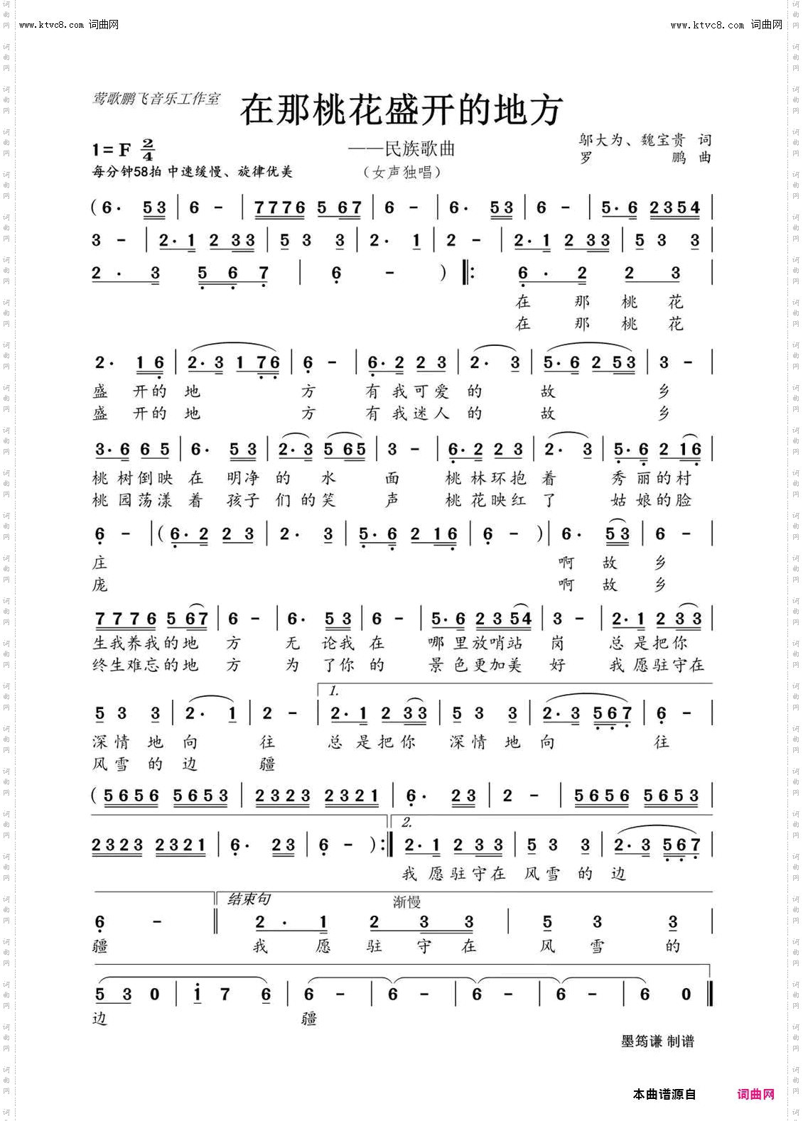在那桃花盛开的地方
