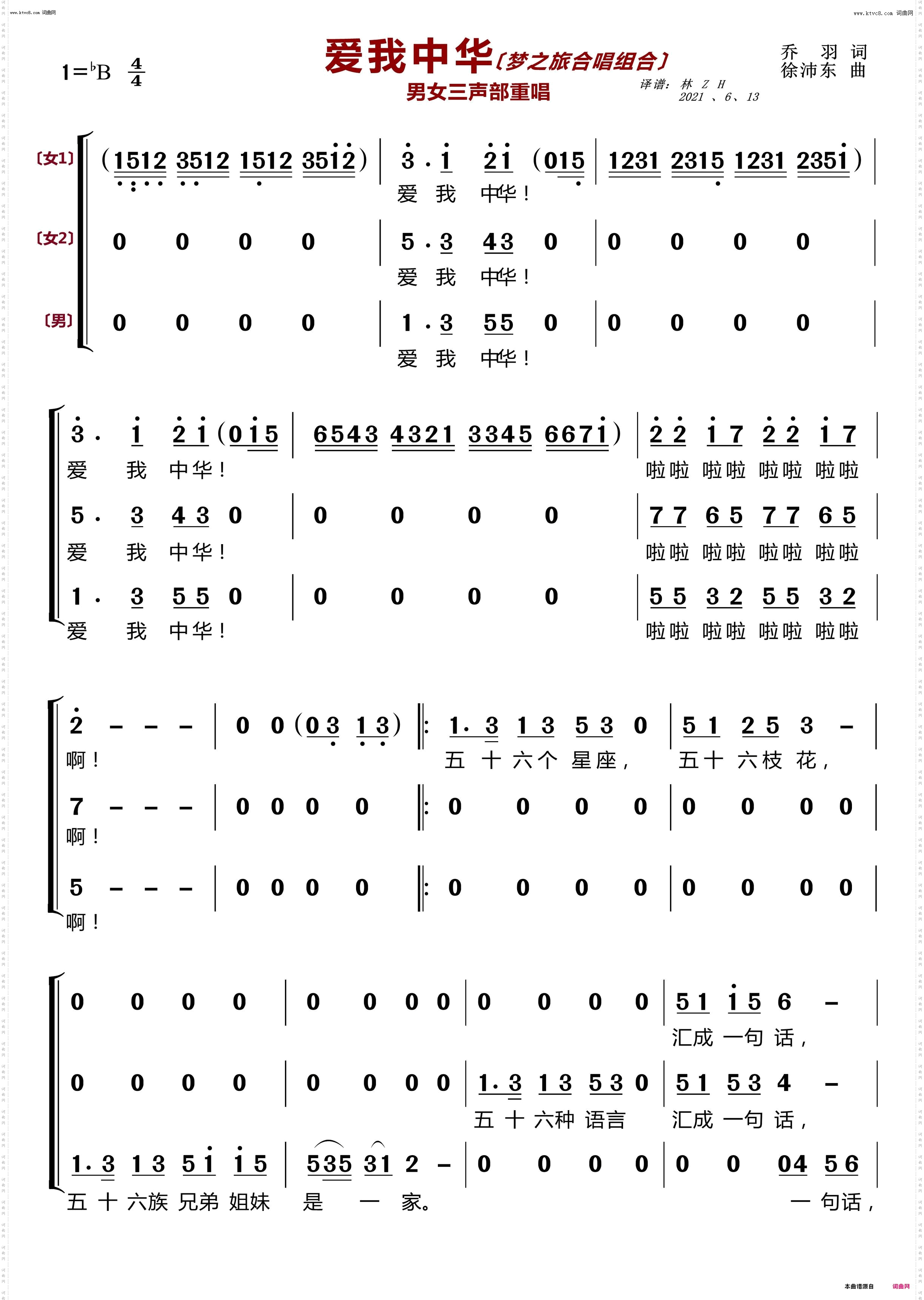 爱我中华〔梦之旅合唱组合〕 爱我中华〔梦之旅合唱组合〕_男女三声部重唱