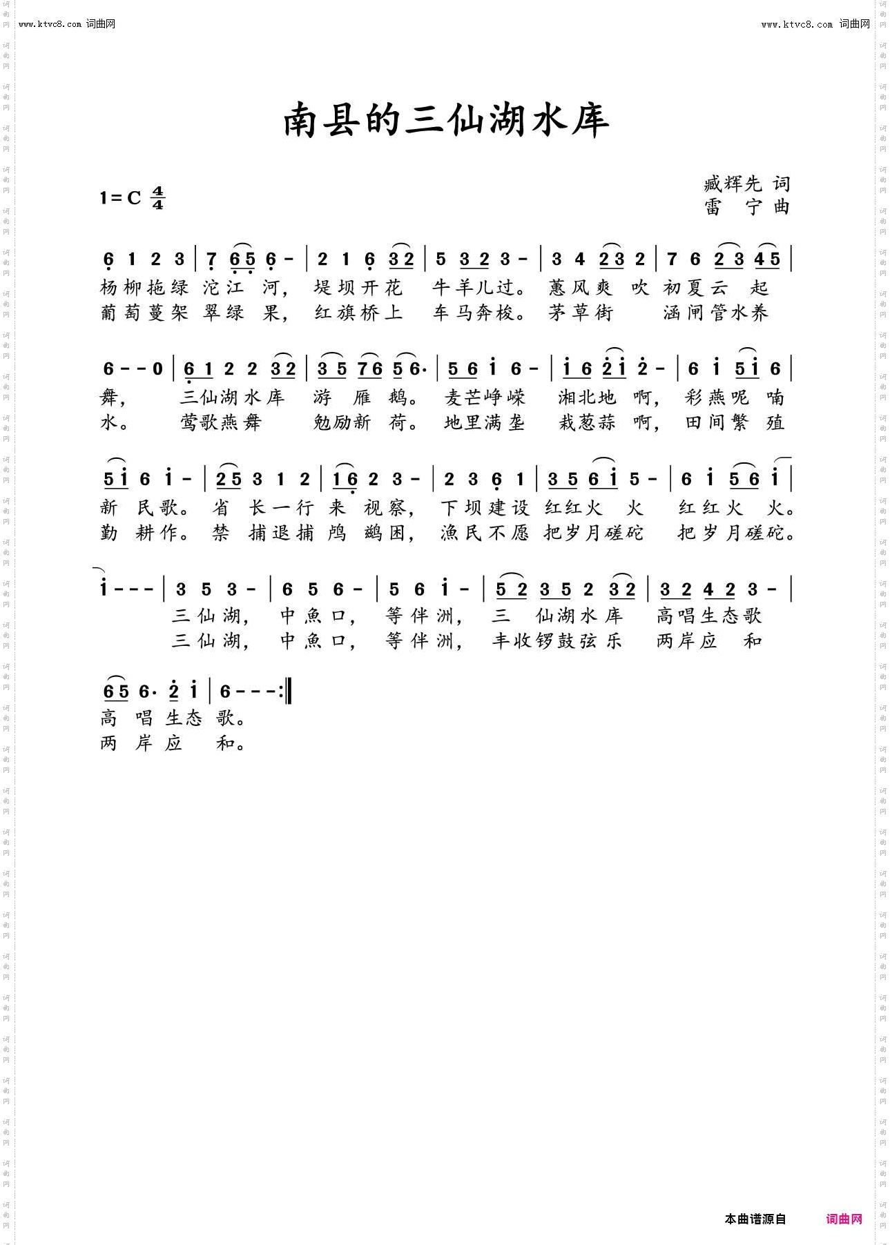 南县的三仙湖水库_李瑞梅首唱