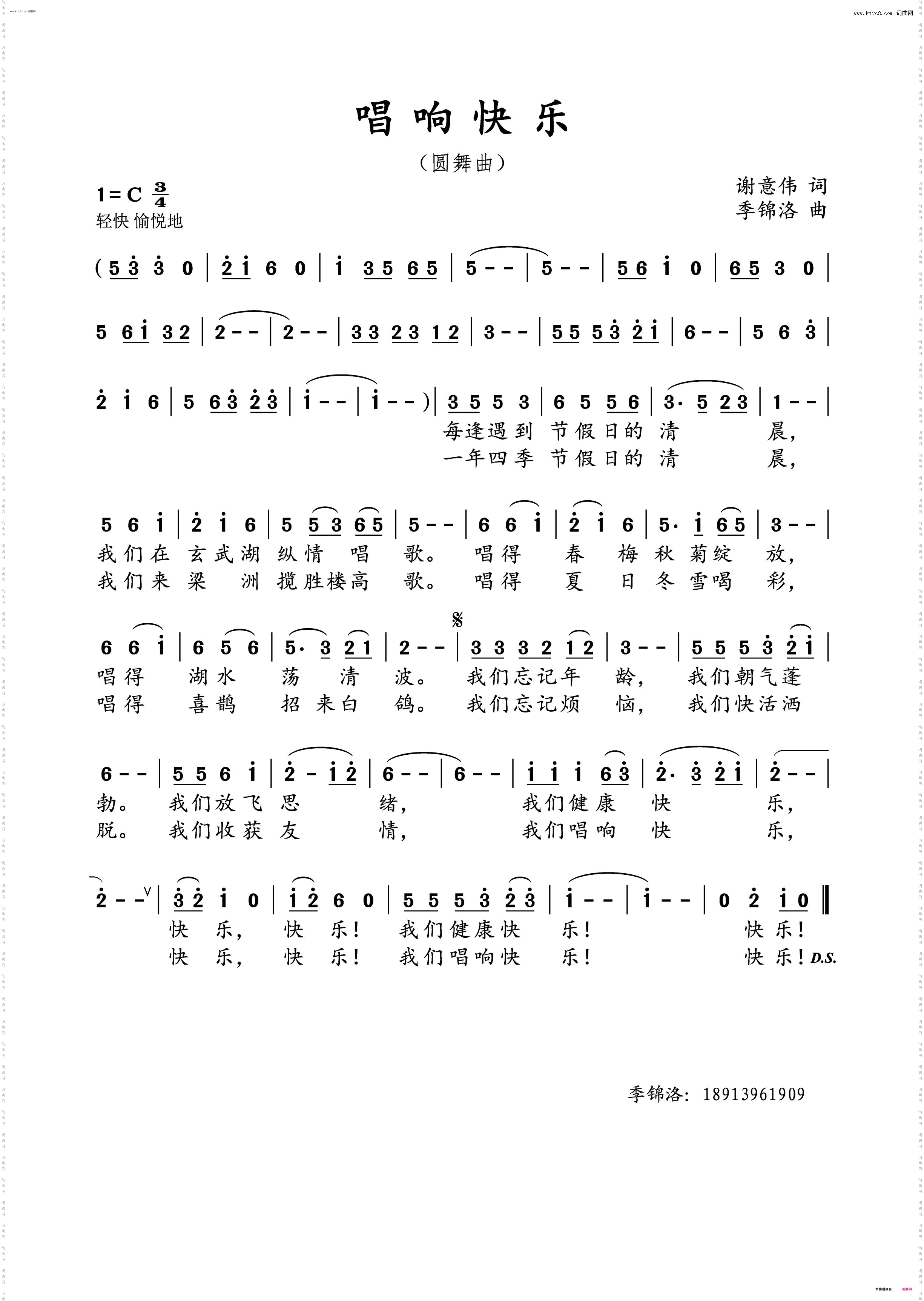 唱响快乐_圆舞曲