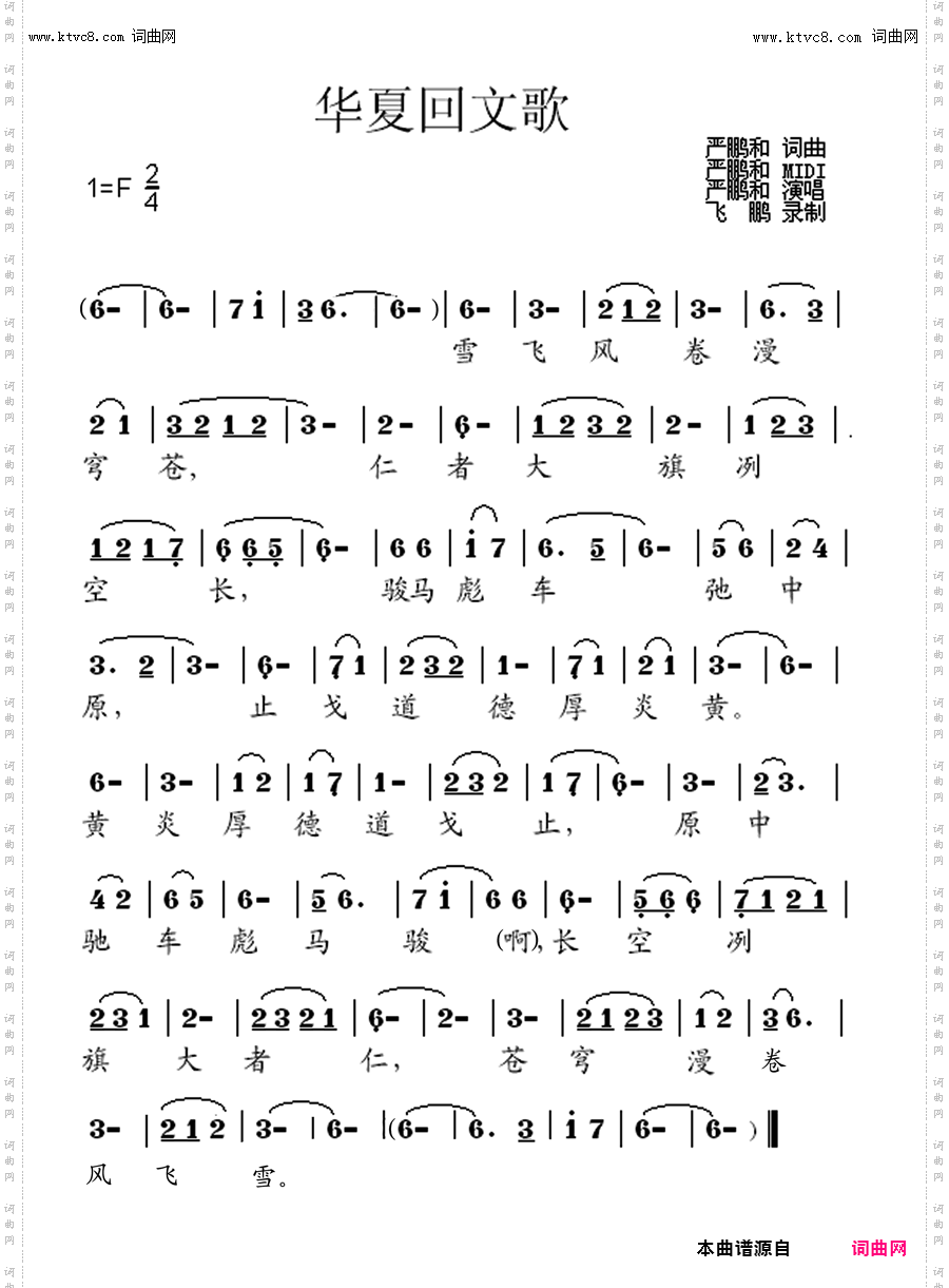 华夏回文歌_男中音独唱