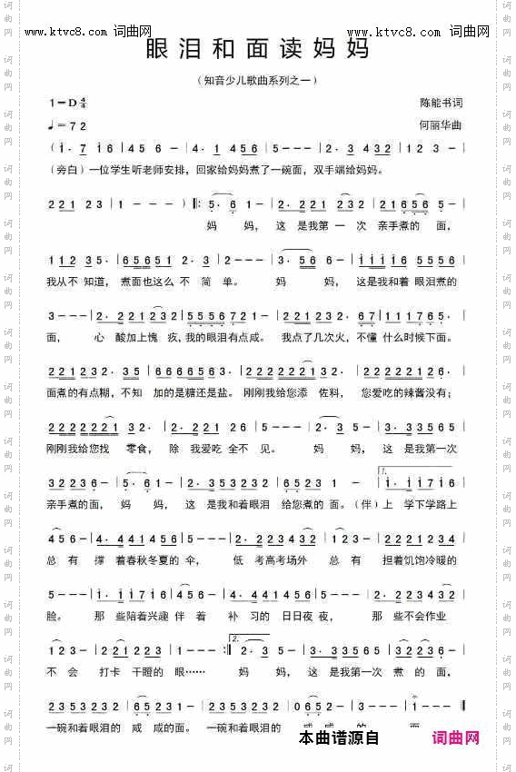 眼泪和面读妈妈