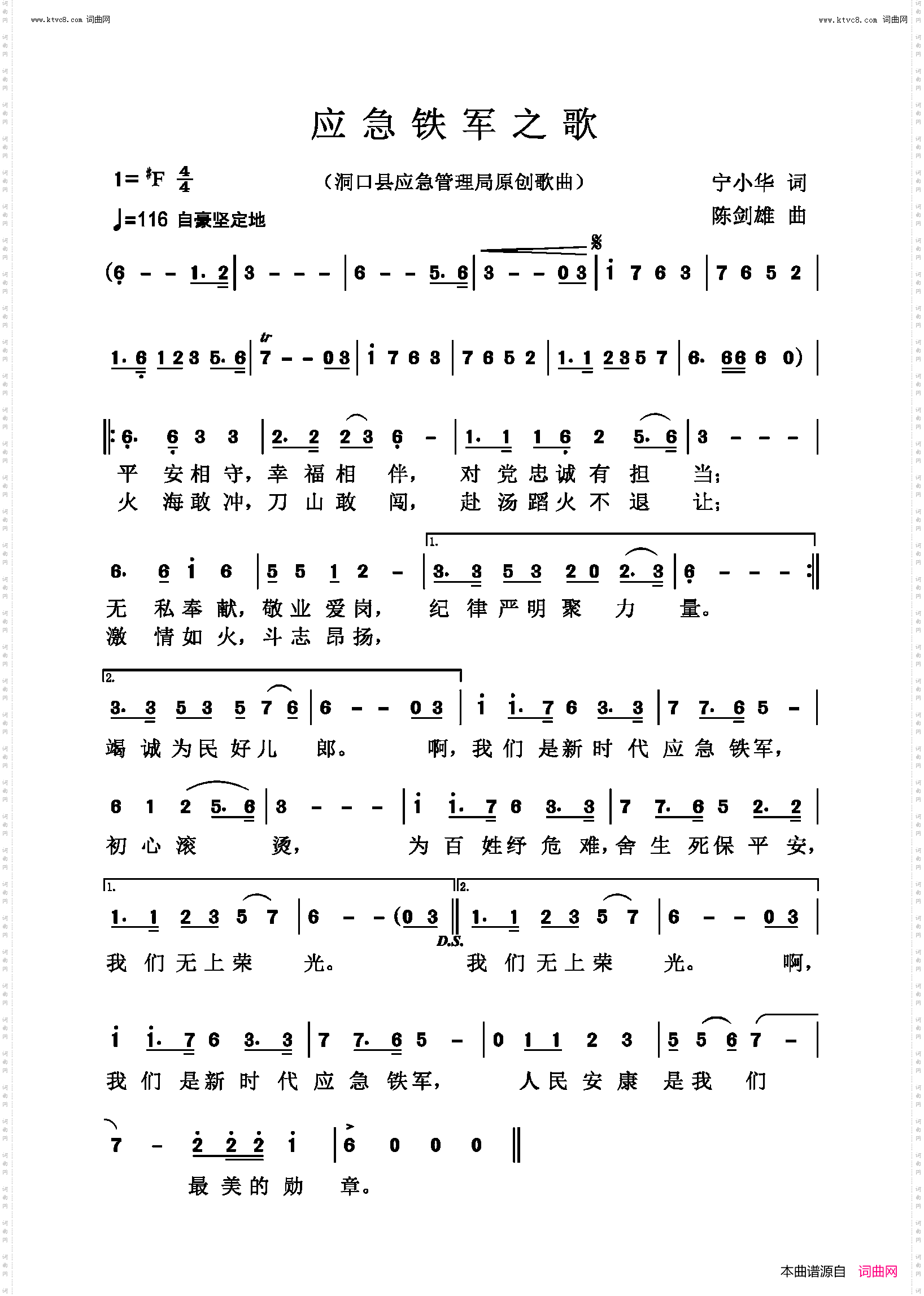 应急铁军之歌_洞口县应急管理局原创歌曲