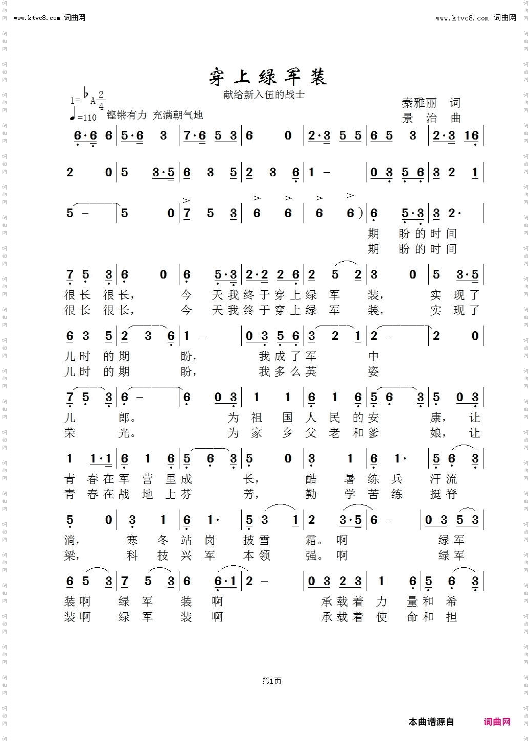 穿上绿军装_闻梵版