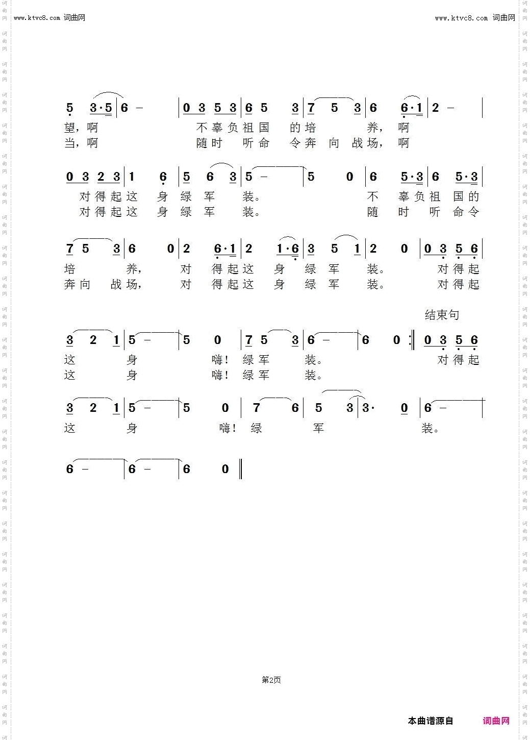 穿上绿军装_闻梵版