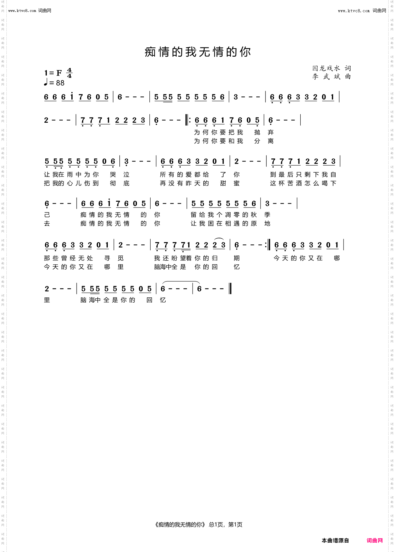 痴情的我无情的你