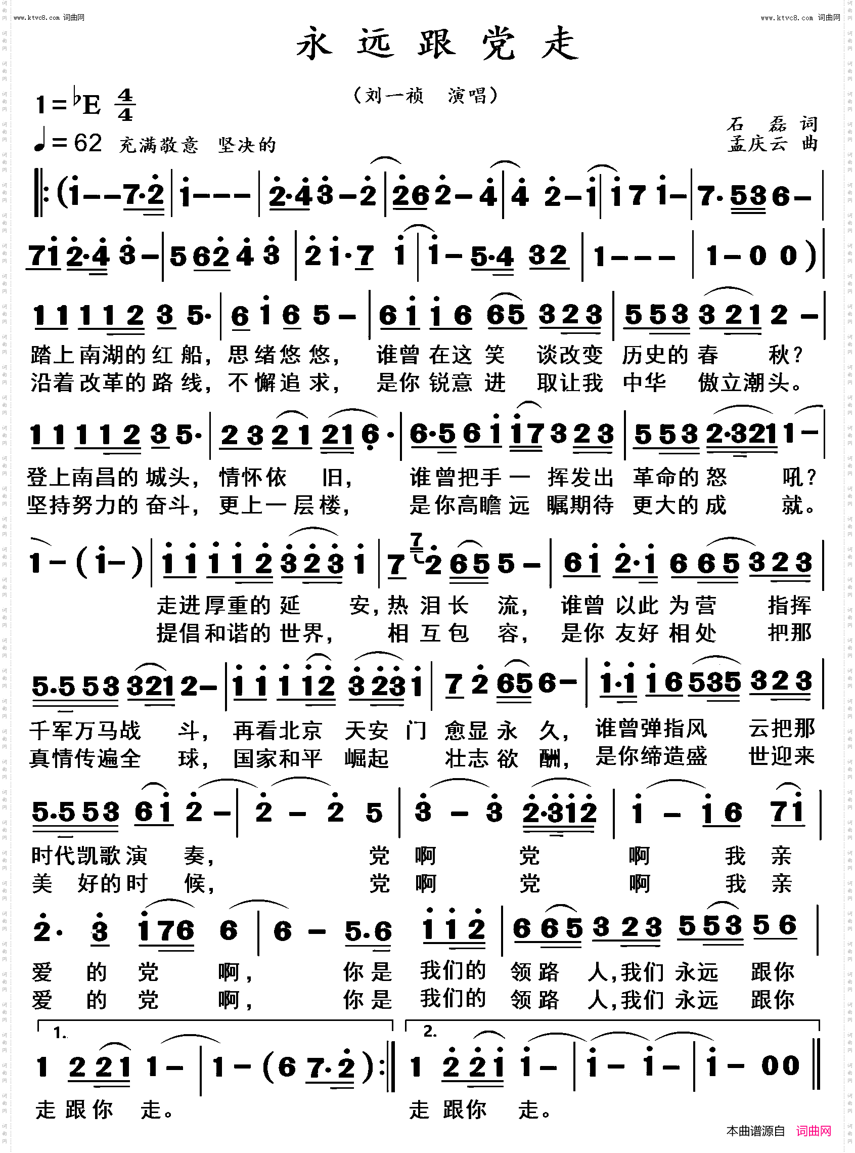 永远跟党走_高清