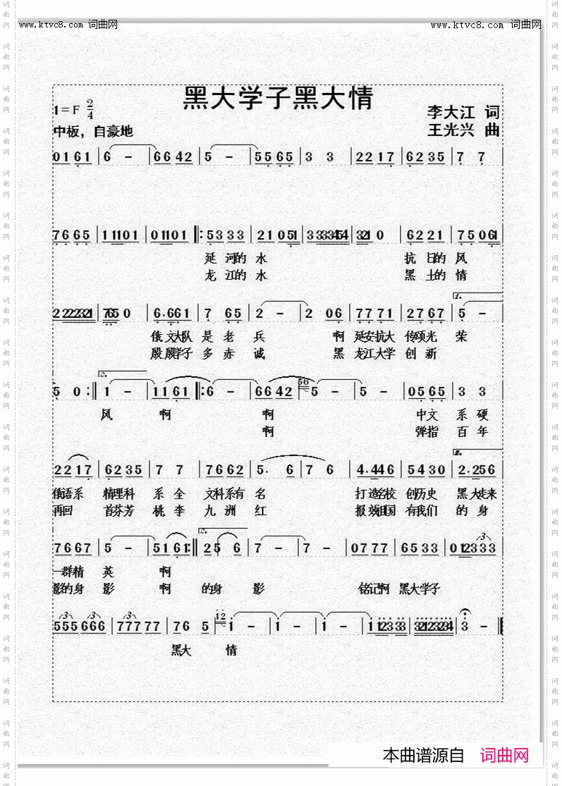 黑大学子黑大情_高颖唱、王光兴曲、王艺涛编曲