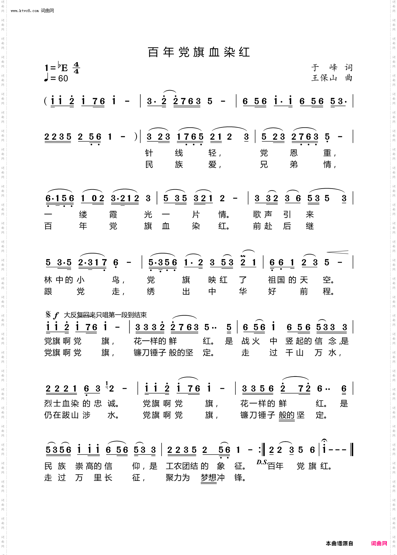 百年党旗血染红