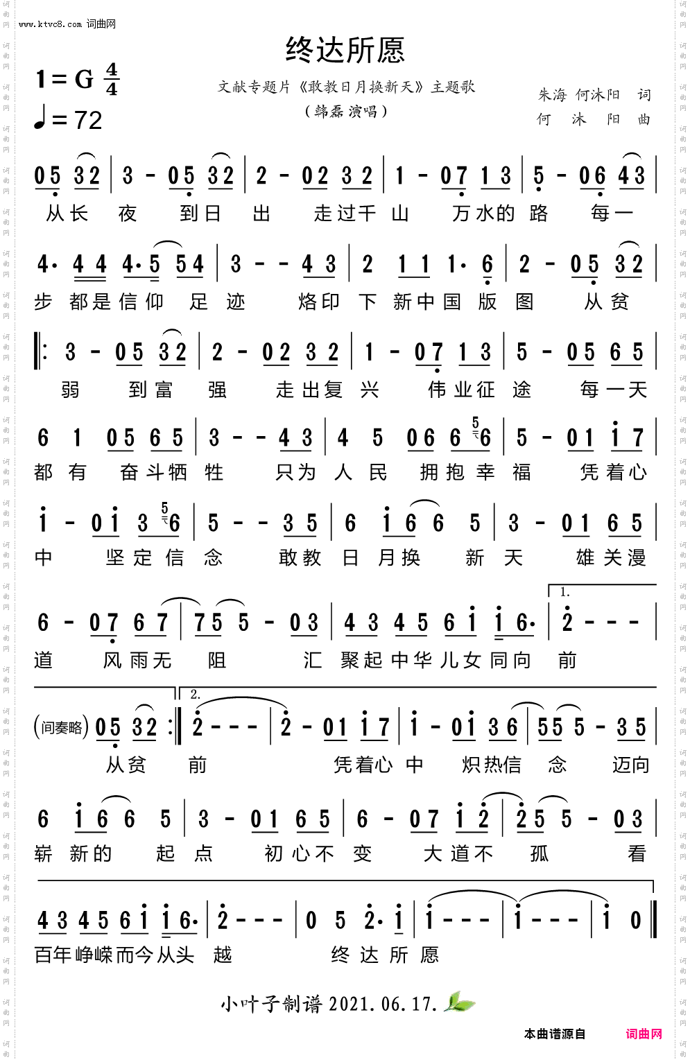 终达所愿_文献专题片《敢教日月换新天》主题歌