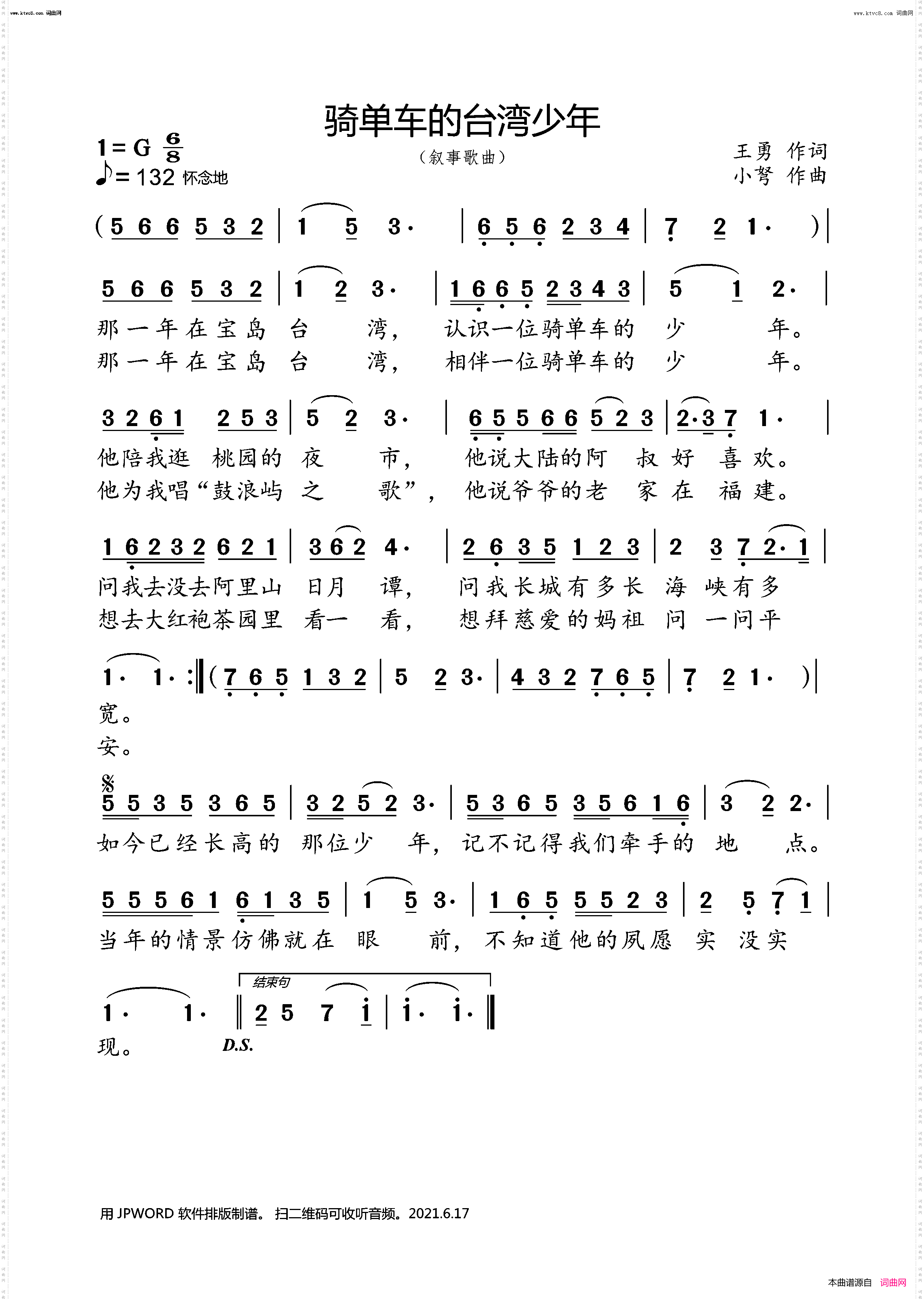 骑单车的台湾少年_叙事歌曲