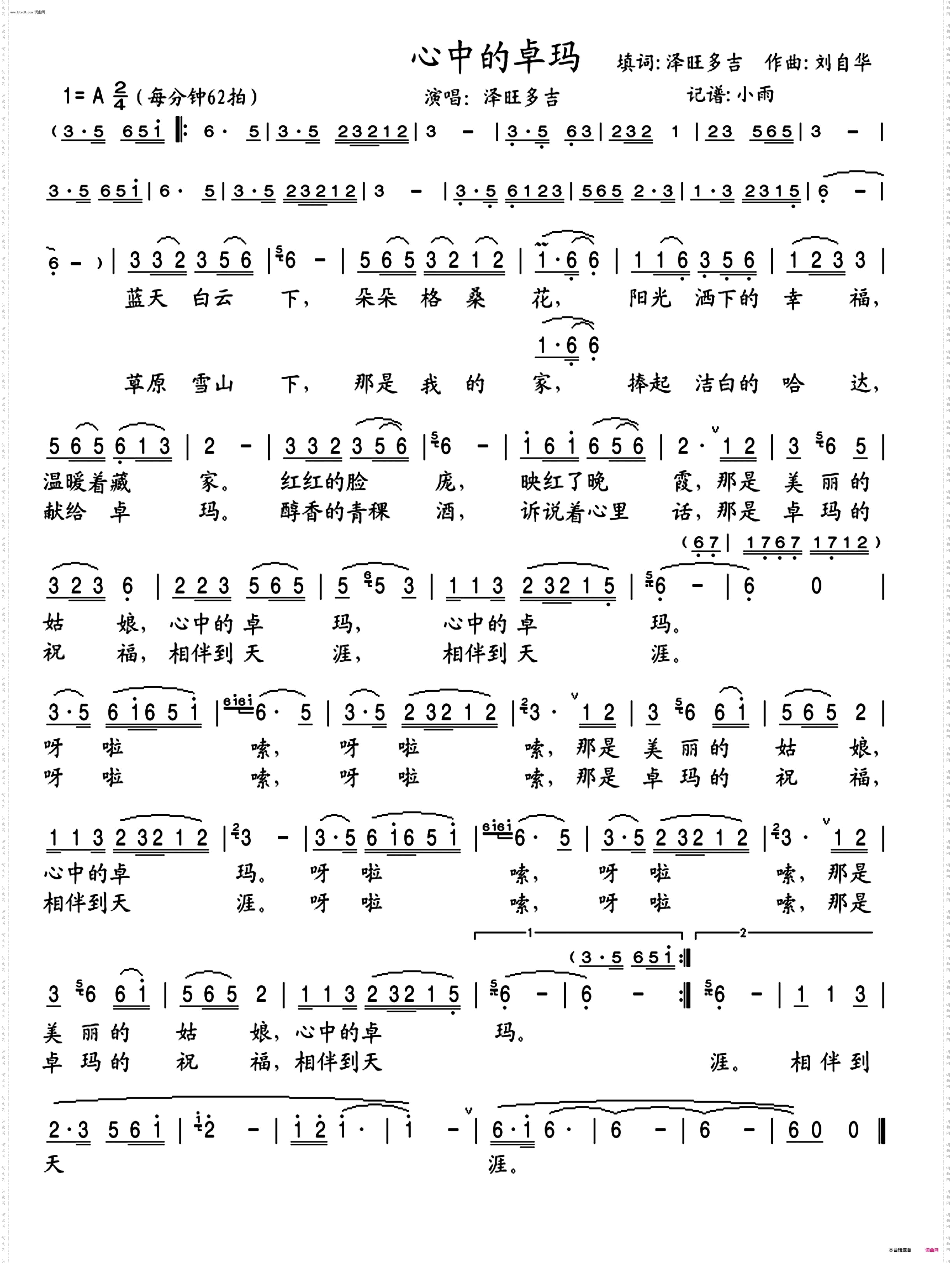 心中的卓玛_泽旺多吉演唱版