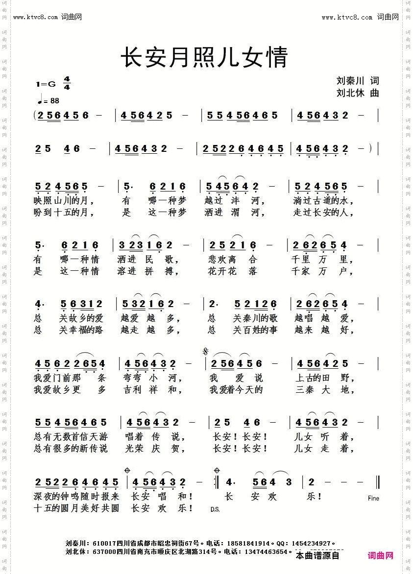 长安月照儿女情