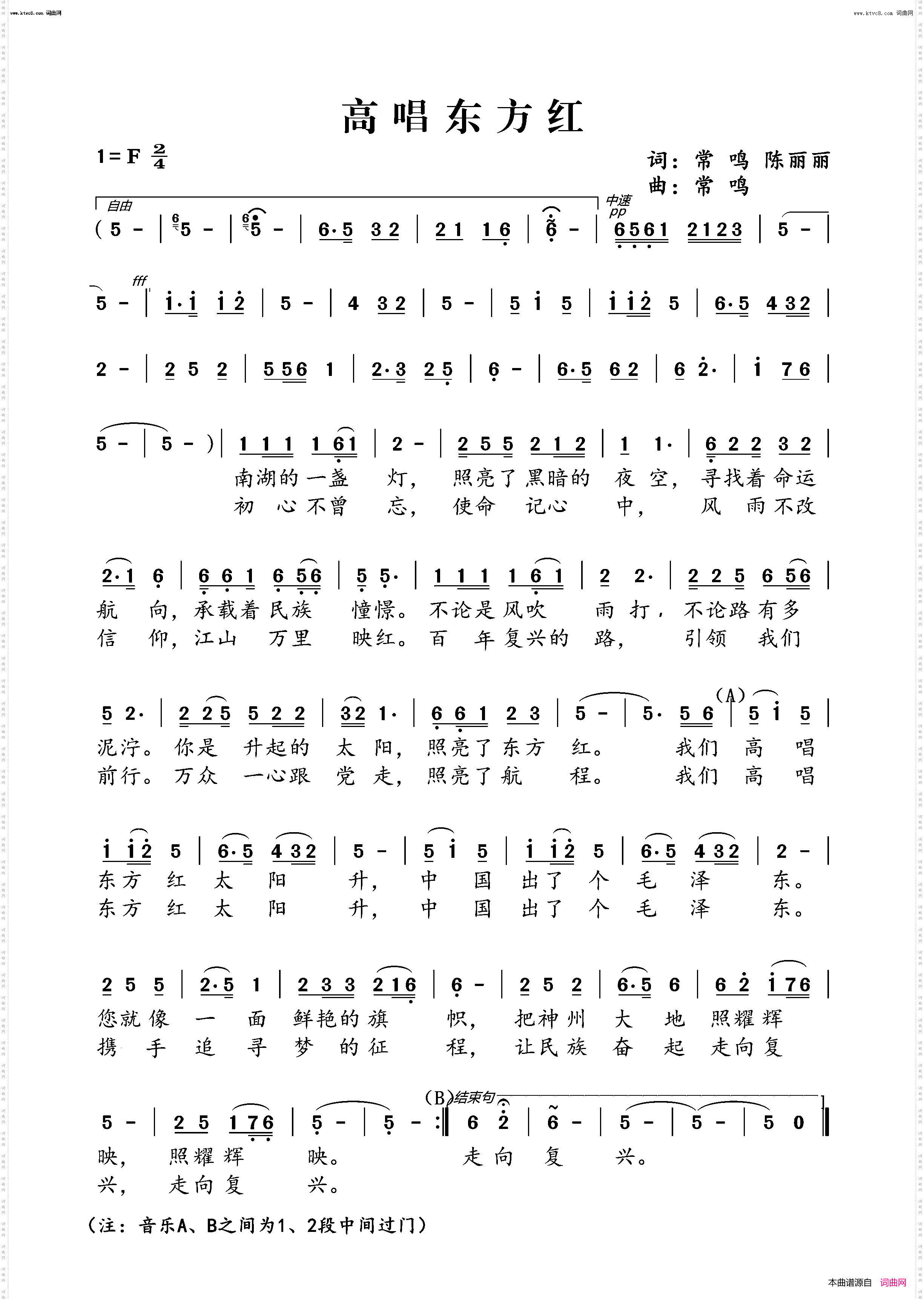 我们高唱东方红