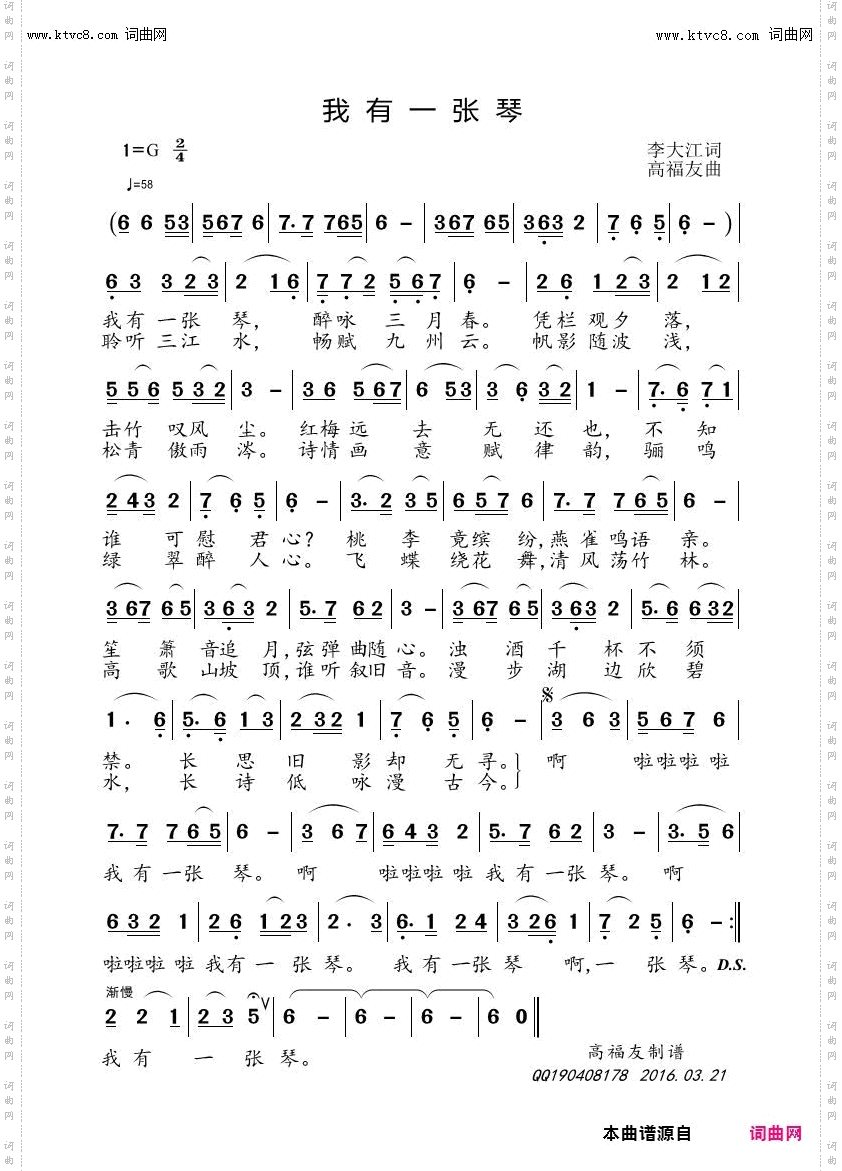 我有一张琴_王艺涛唱 编曲,高福友曲