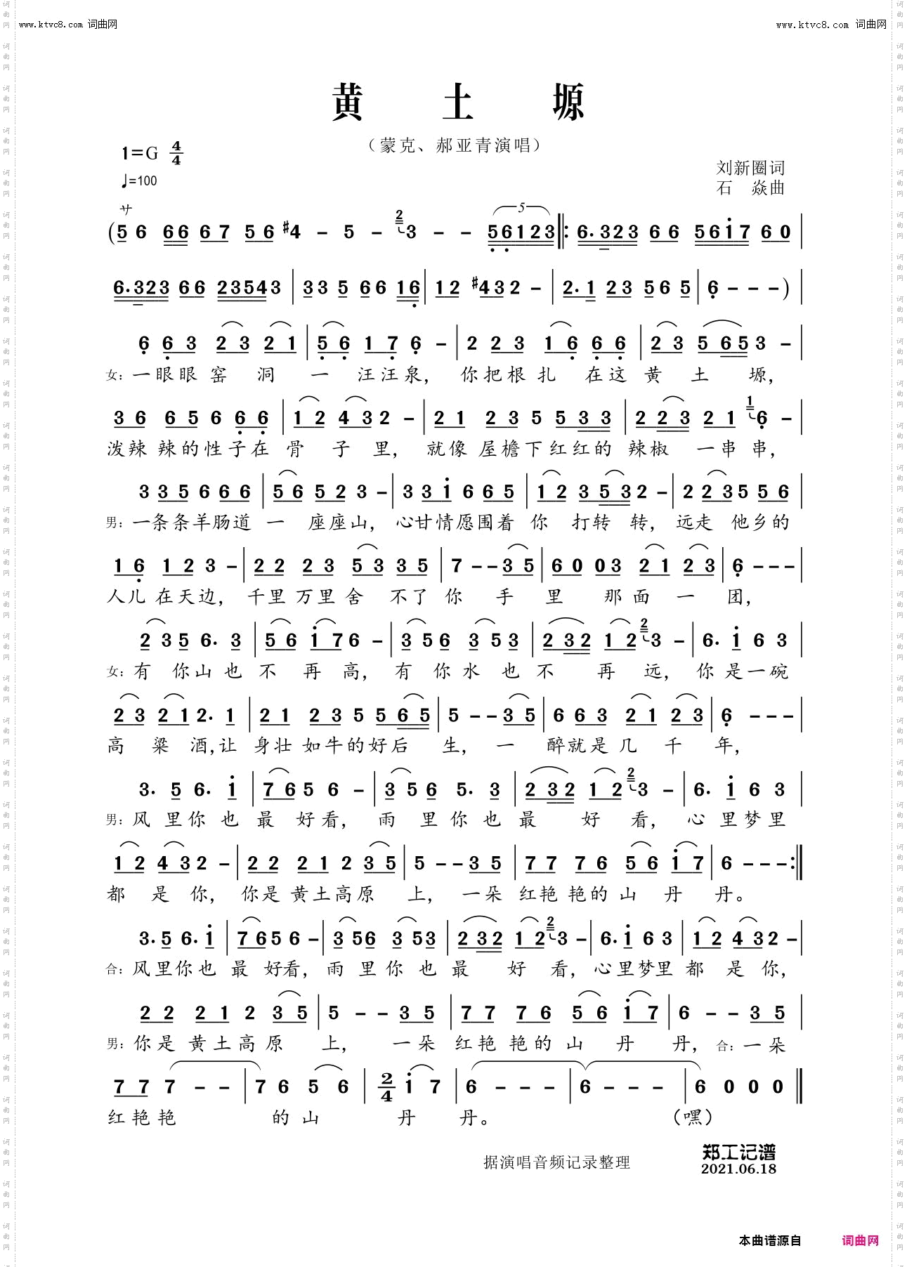 黄土塬_男女对唱