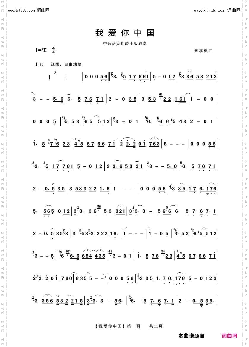 我爱你中国_萨克斯爵士版独奏