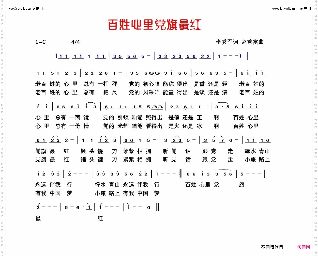 百姓心里党旗最红