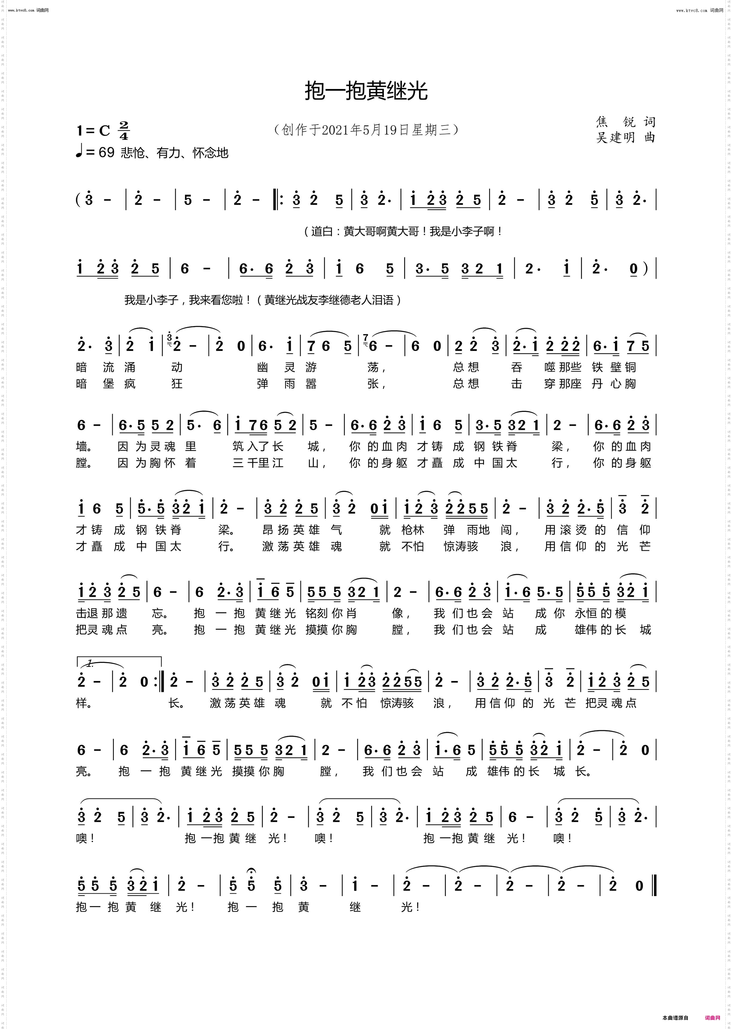 抱一抱黄继光_［党庆百年］作品11