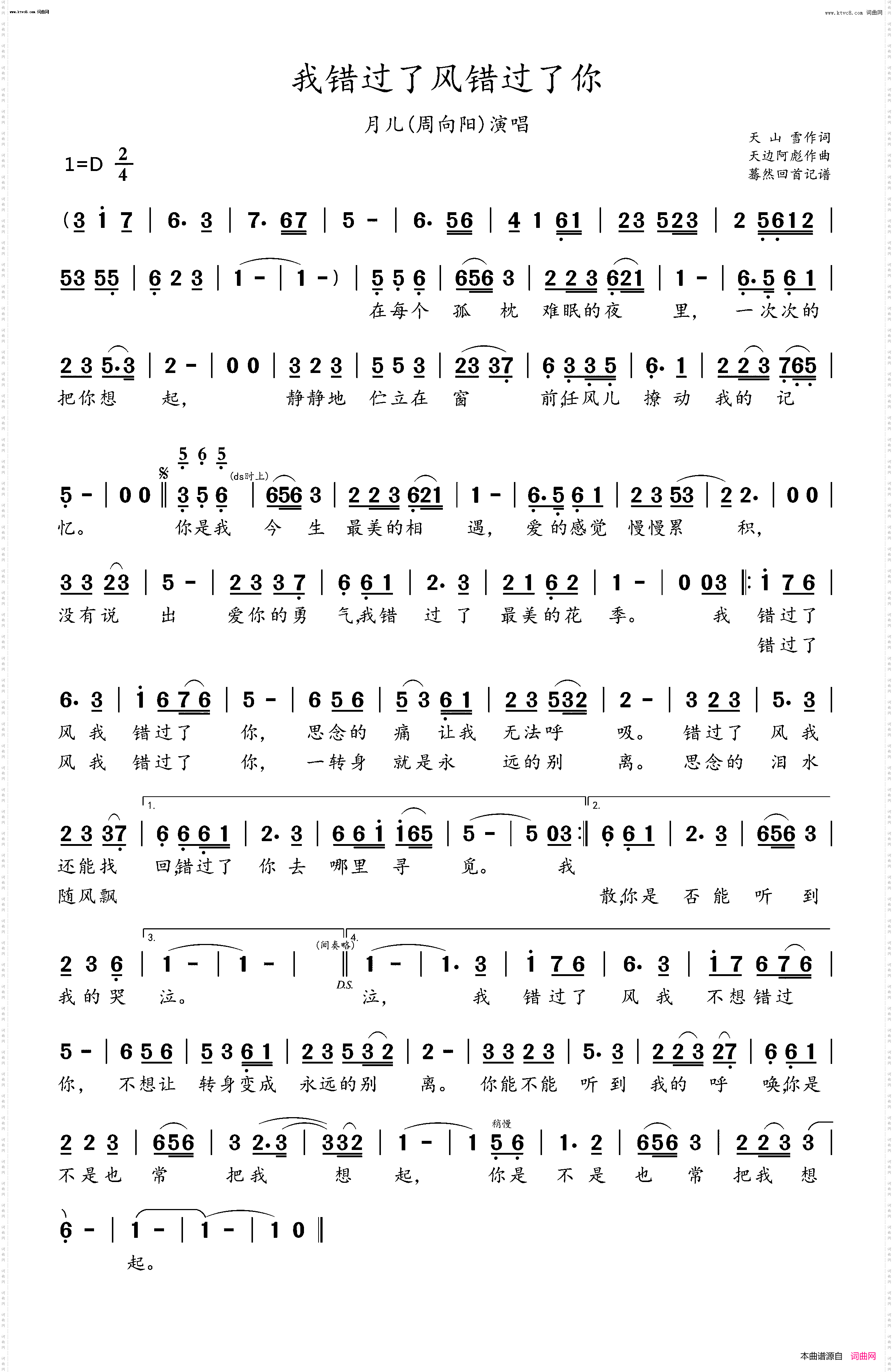 我错过了风错过了你_月儿演唱