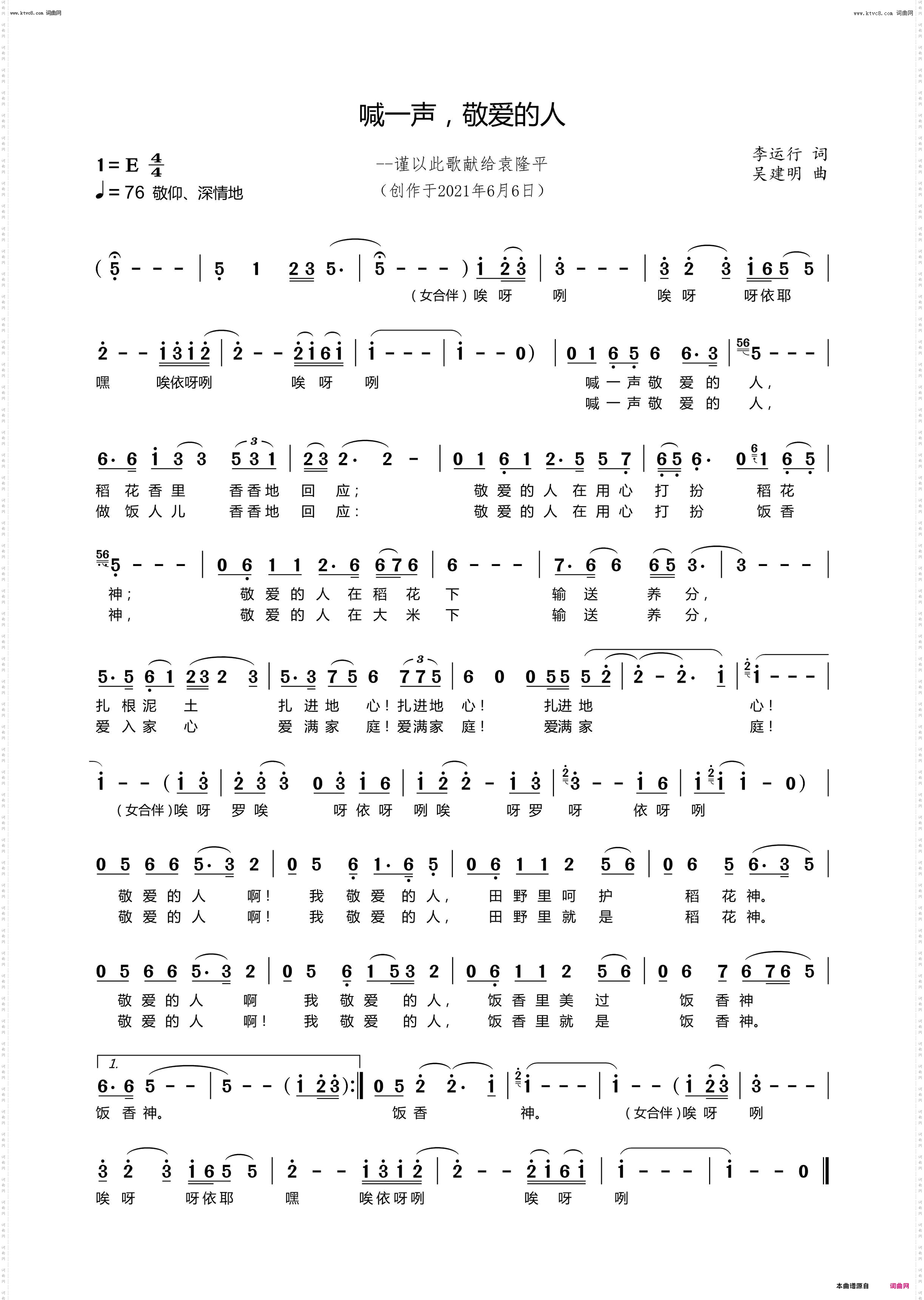 喊一声敬爱的人_［党庆百年］作品12