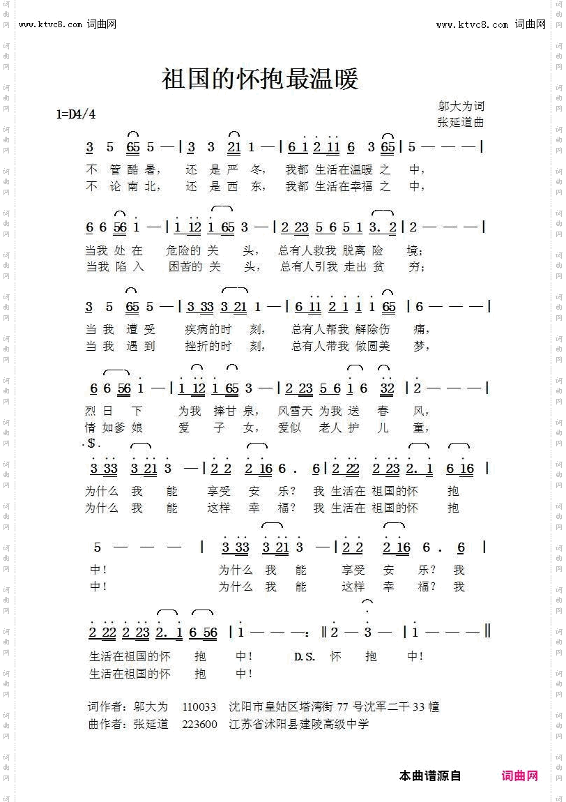 祖国的怀抱最温暖