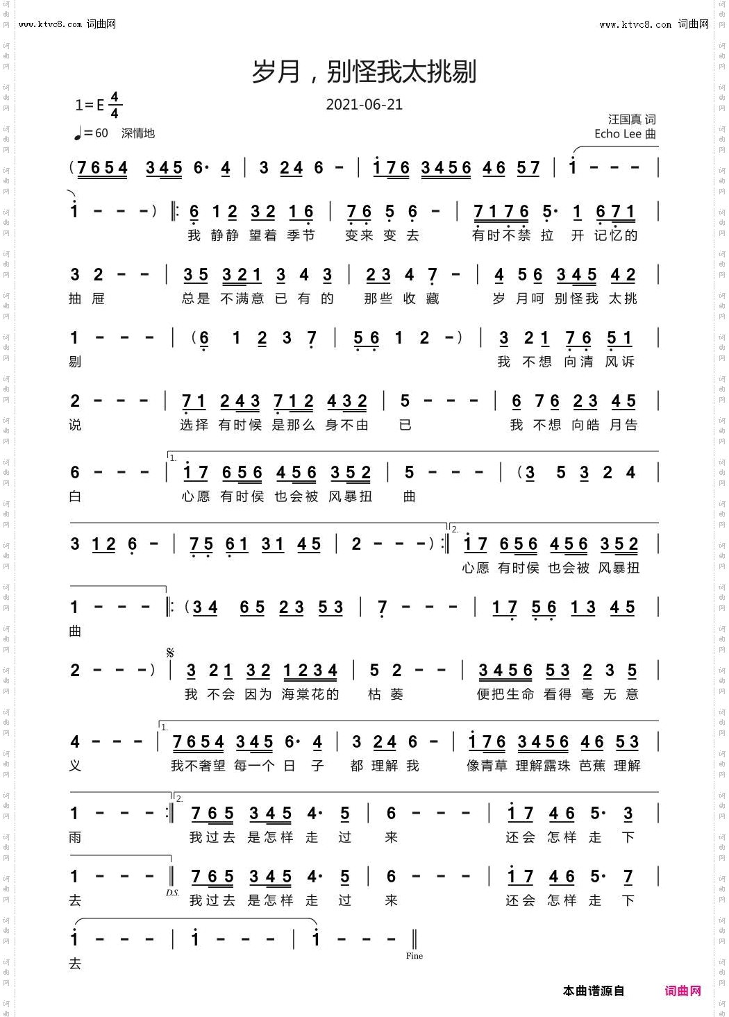 岁月,别怪我太挑剔