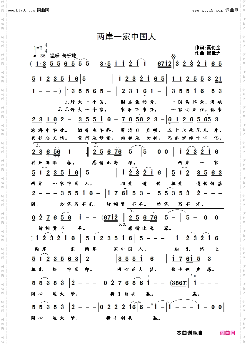 两岸一家中国人