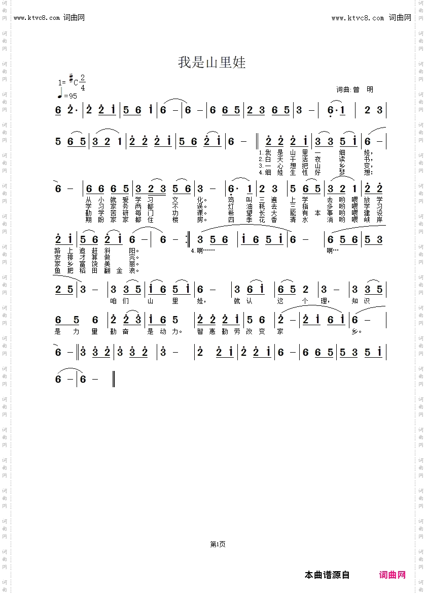 我是山里娃