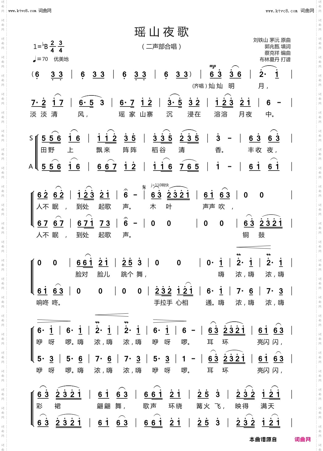瑶山夜歌 瑶山夜歌_二声部合唱·排版二