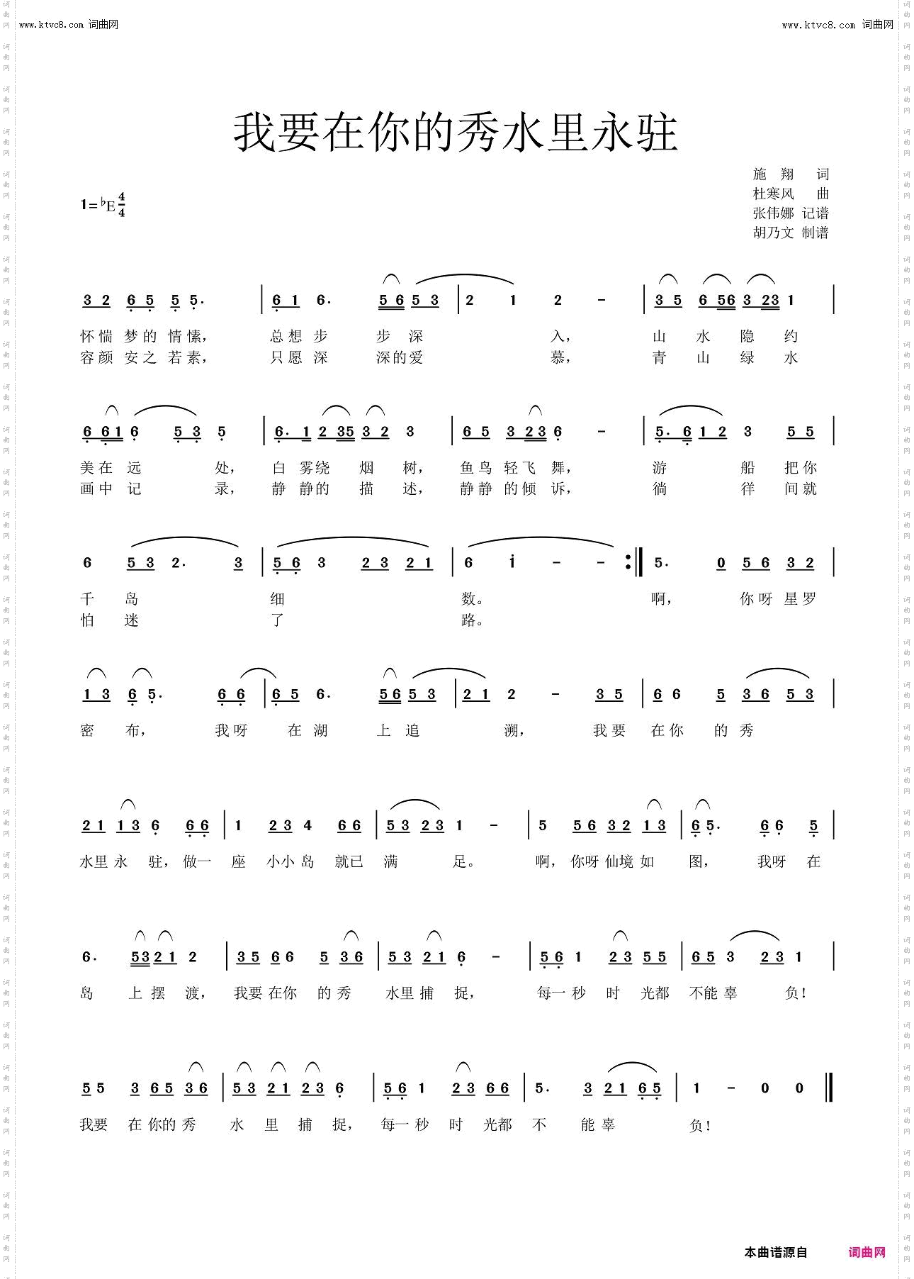 我要在你的秀水里永驻