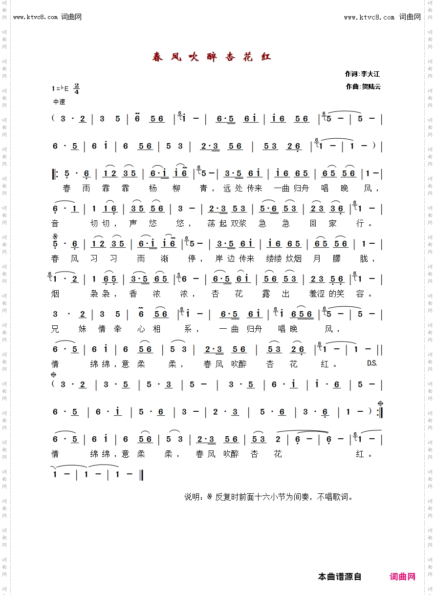 春风吹醉杏花红