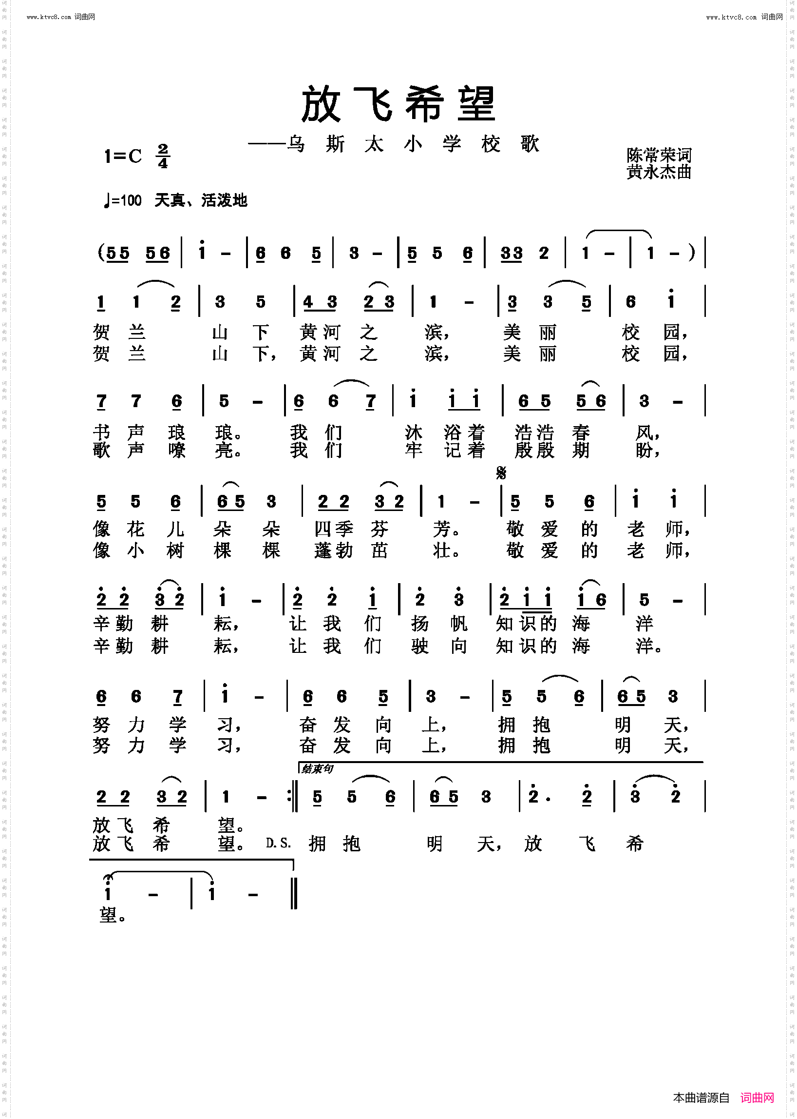 放飞希望_乌斯太小学校歌