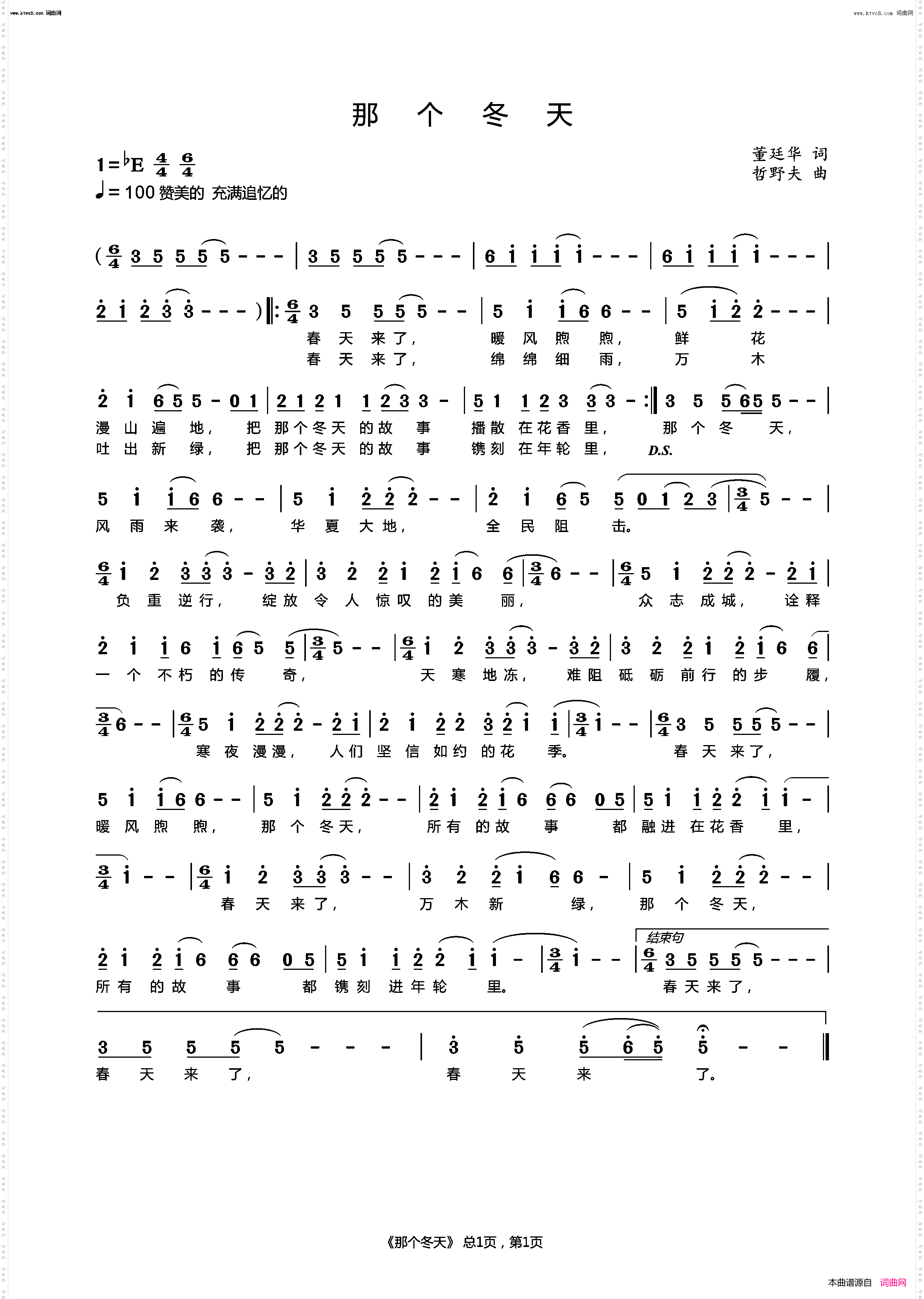 《那个冬天》_抗疫公益歌曲