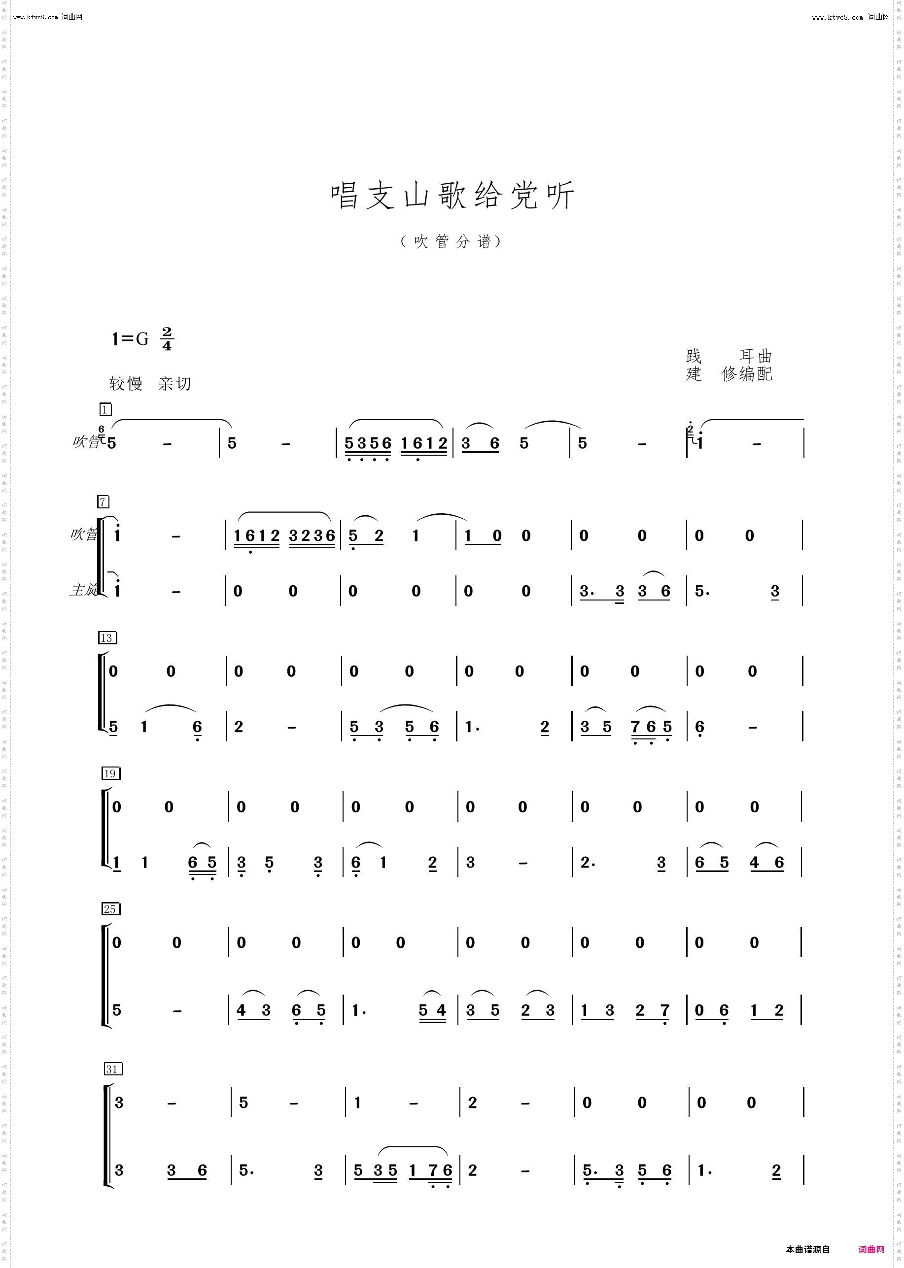 唱支山歌给党听分谱