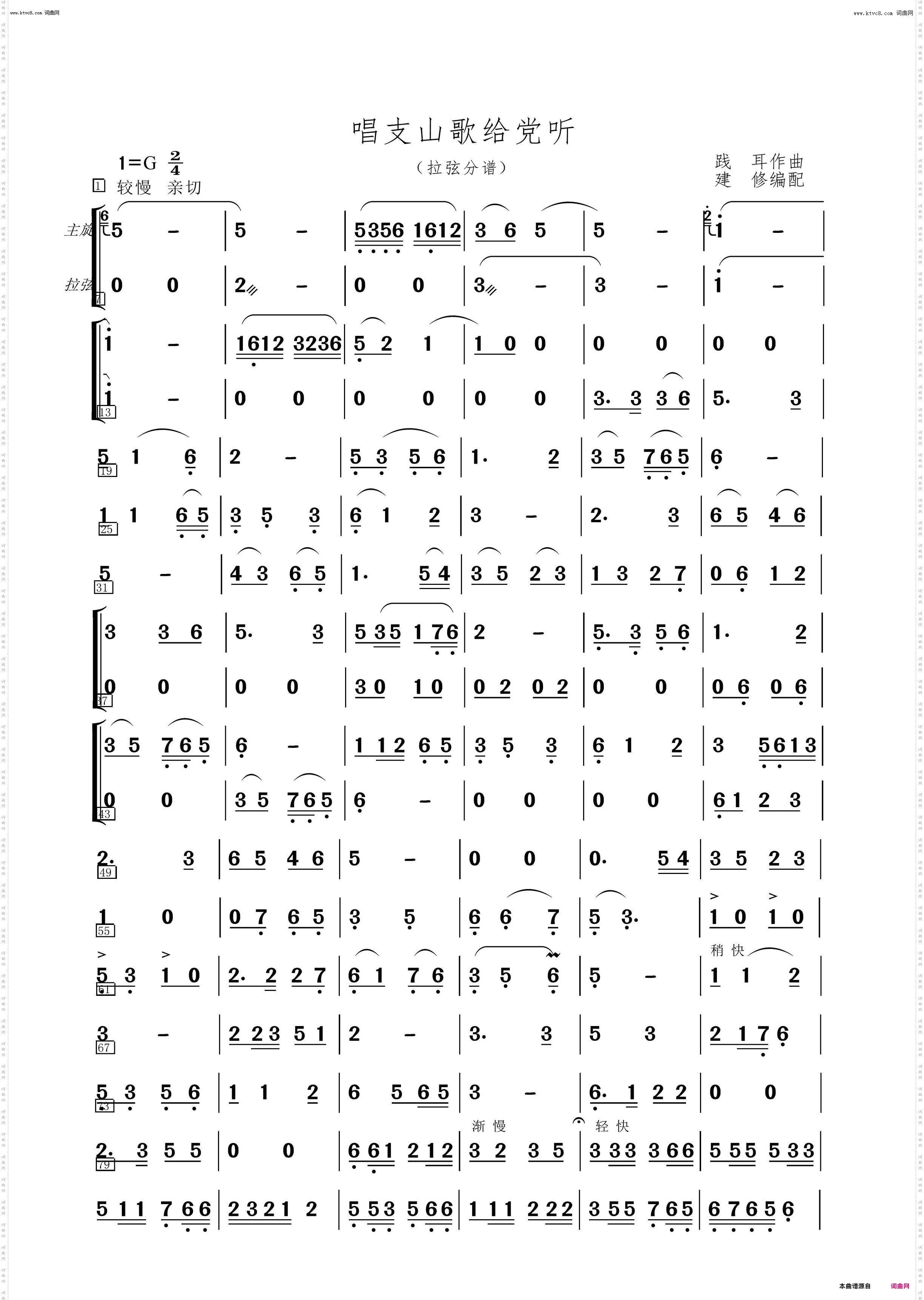 唱支山歌给党听分谱