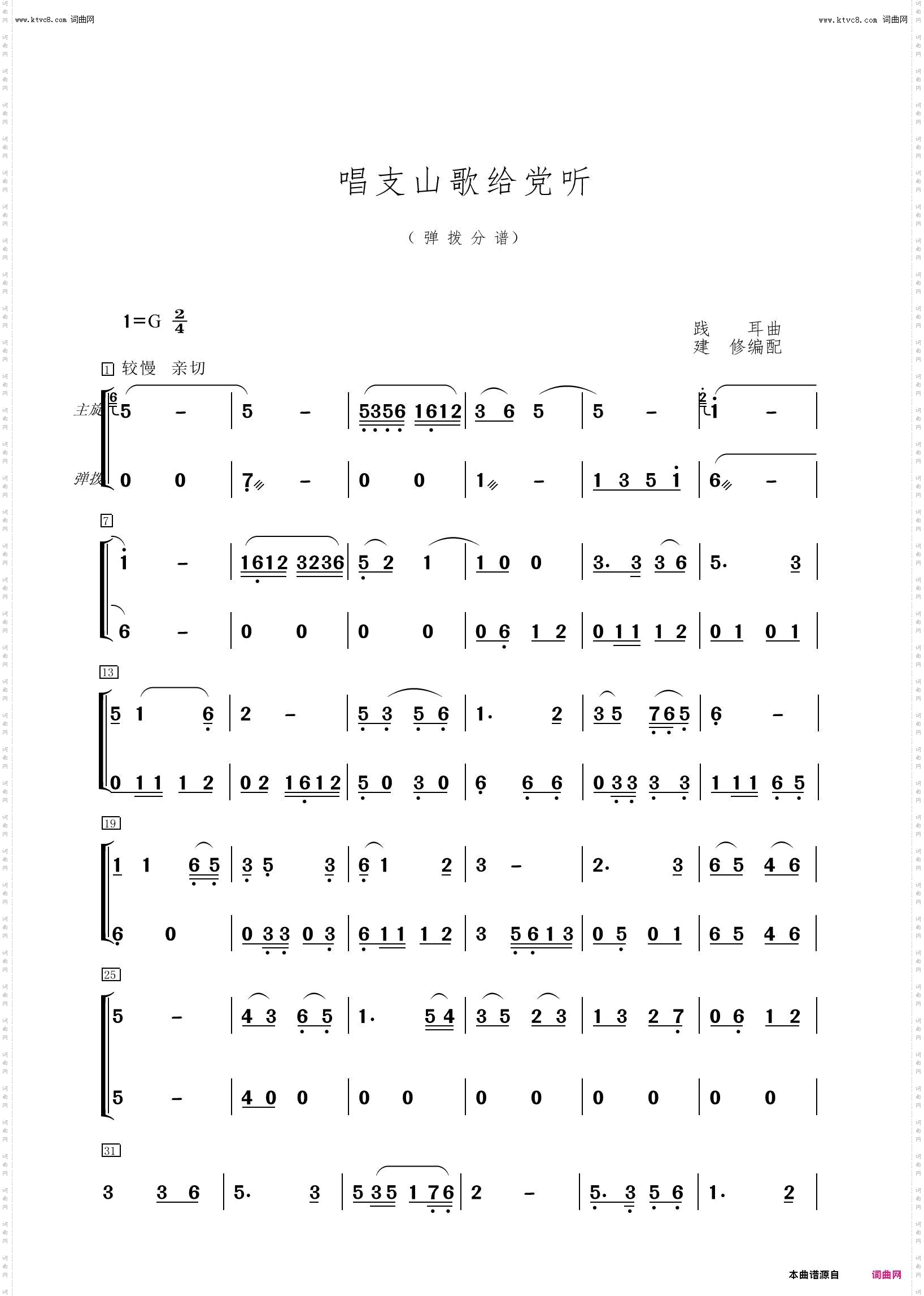唱支山歌给党听分谱