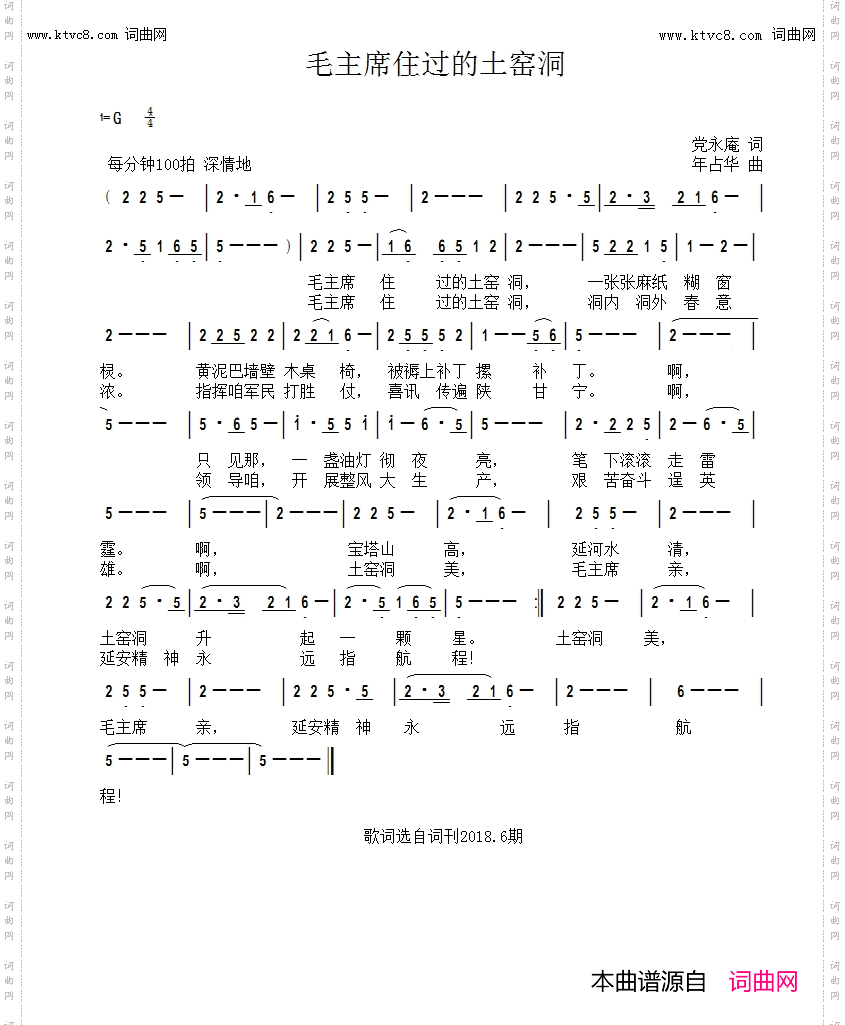 毛主席住过的土窑洞