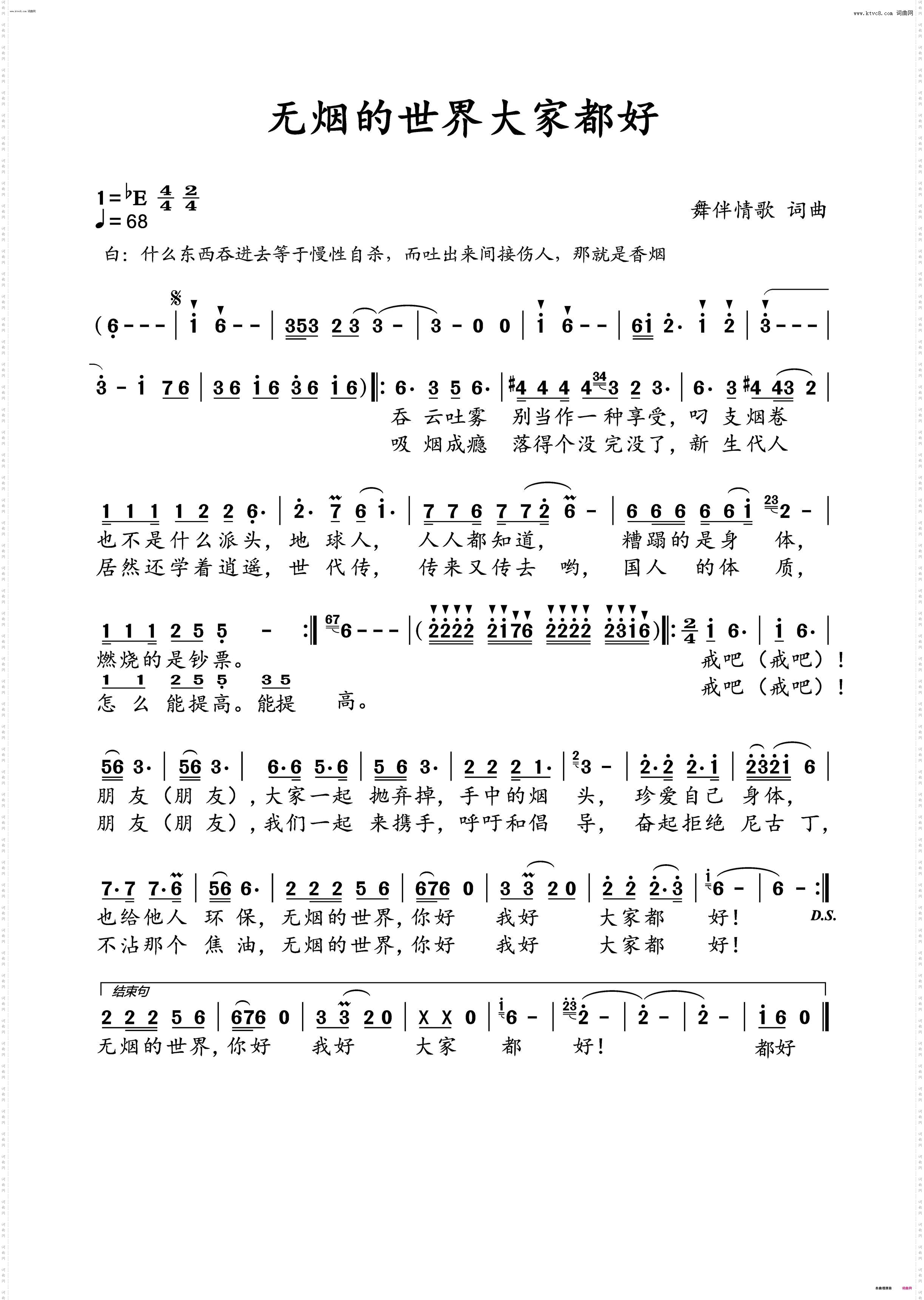 无烟的世界大家都好_戒烟歌