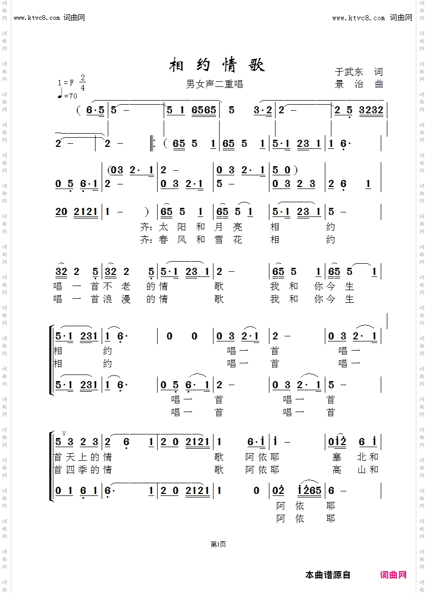 相约情歌_白鸽&闻梵版