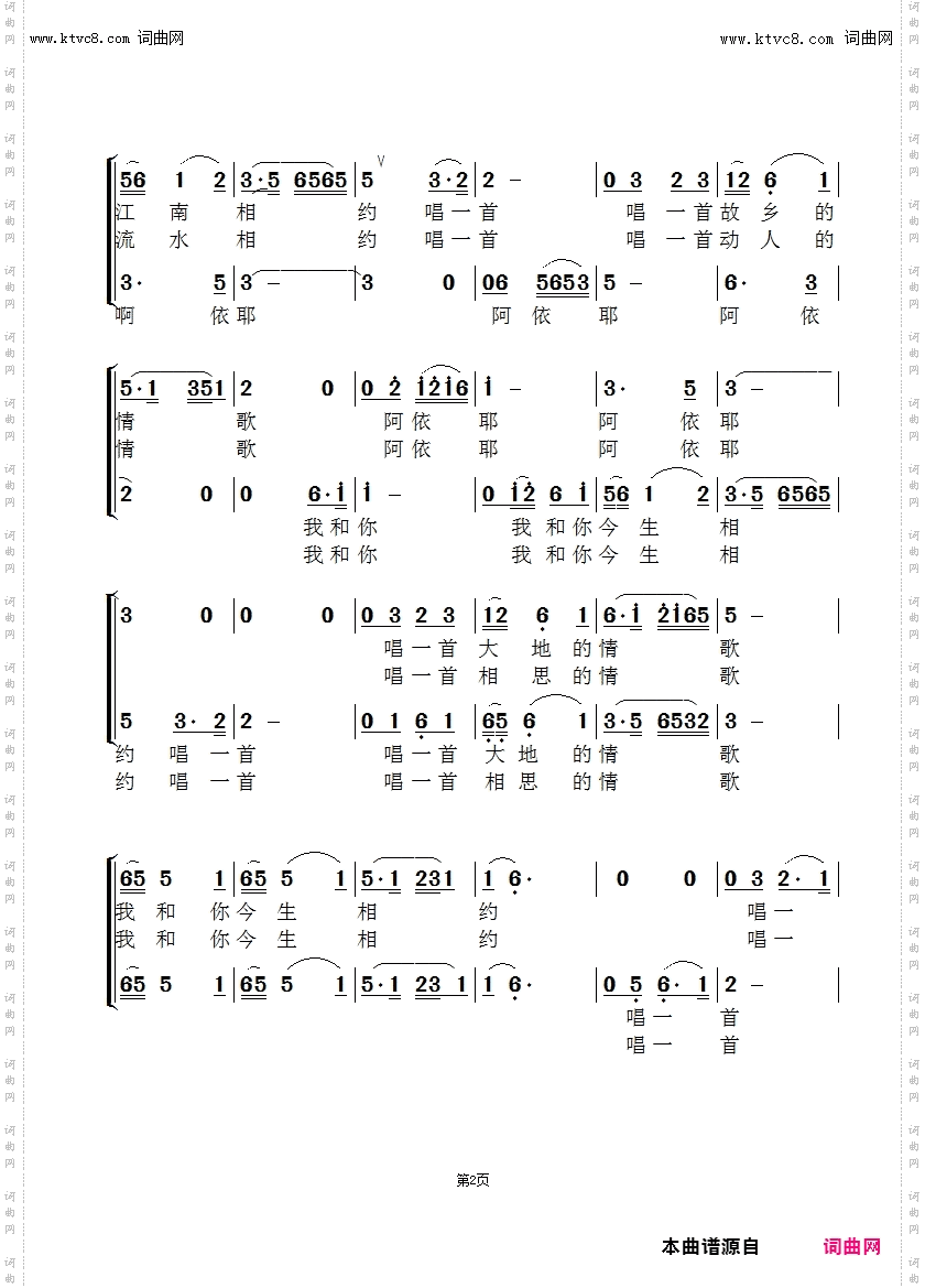 相约情歌_白鸽&闻梵版