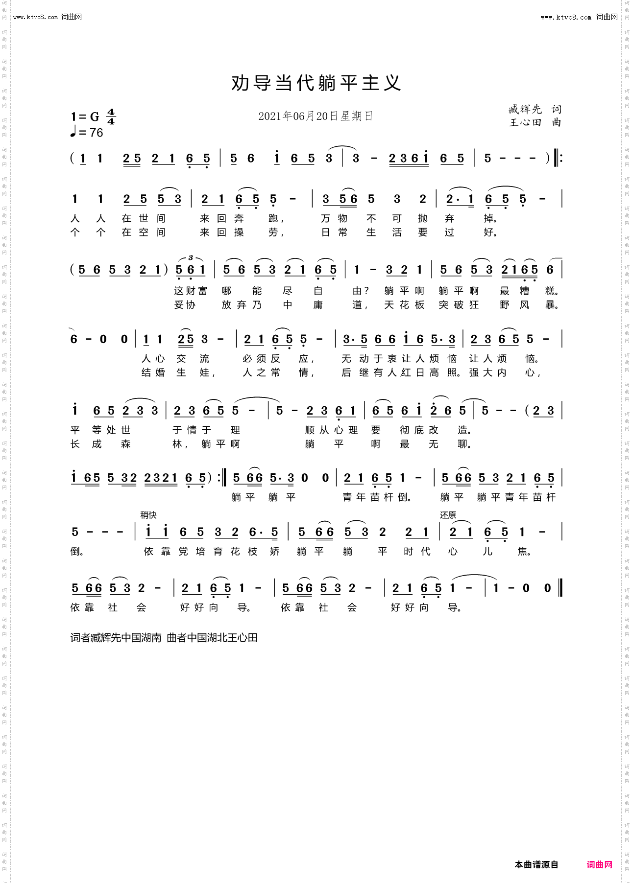 劝导躺平主义_王心田旋律